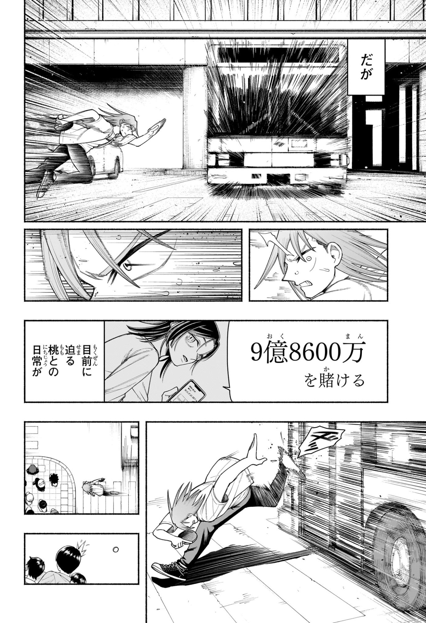 Ping-Pong Peril Chapter 14 4ページ