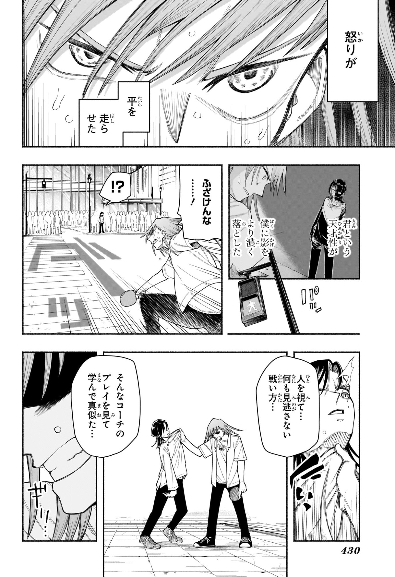 Ping-Pong Peril Chapter 14 6ページ