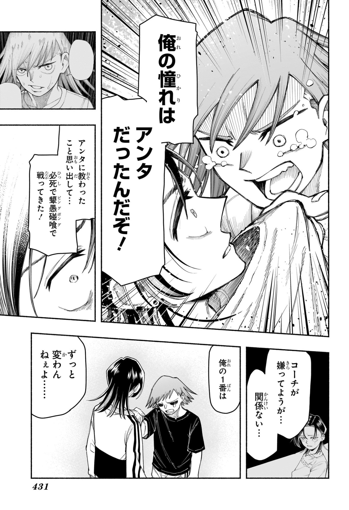 Ping-Pong Peril Chapter 14 7ページ