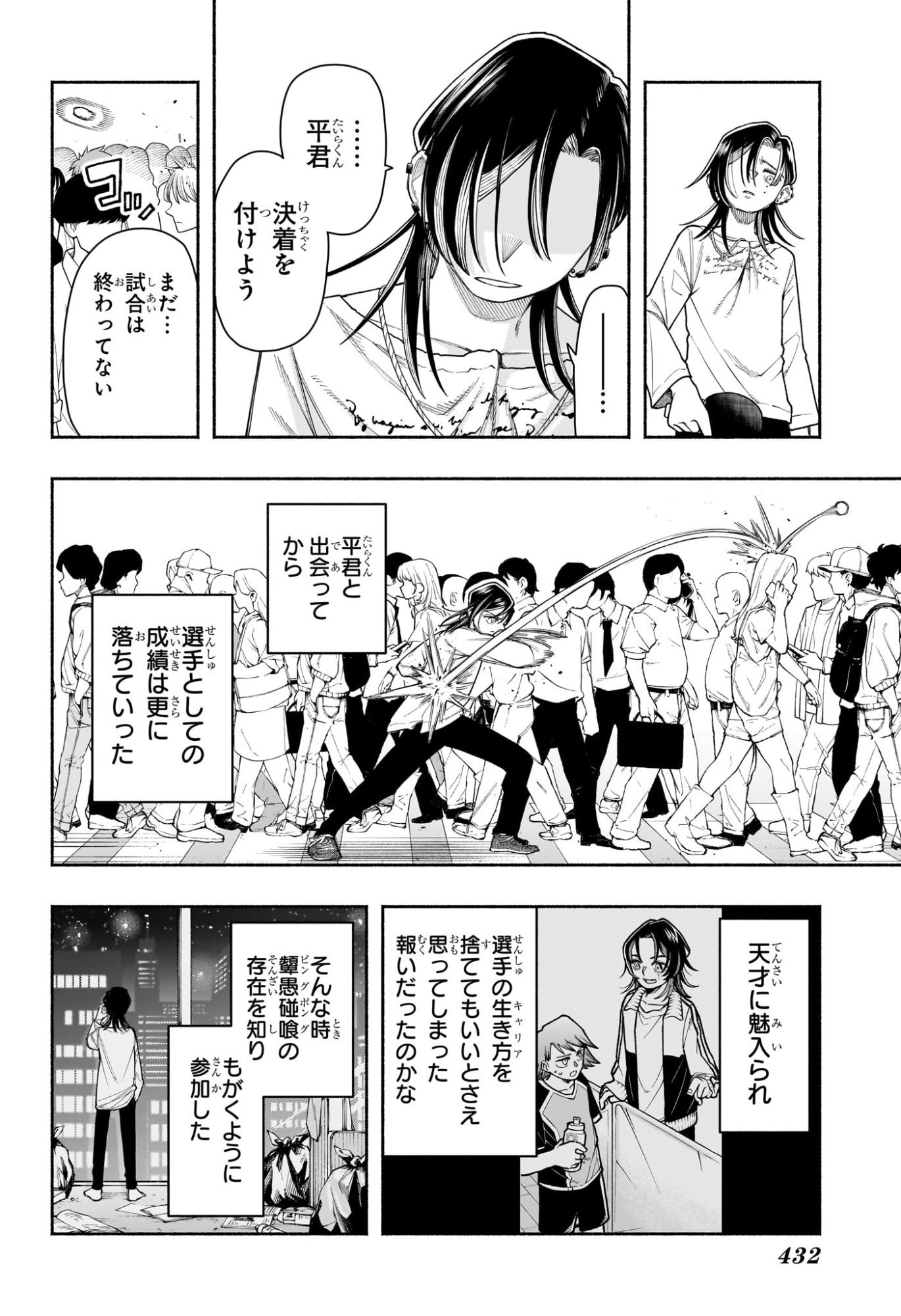 Ping-Pong Peril Chapter 14 8ページ