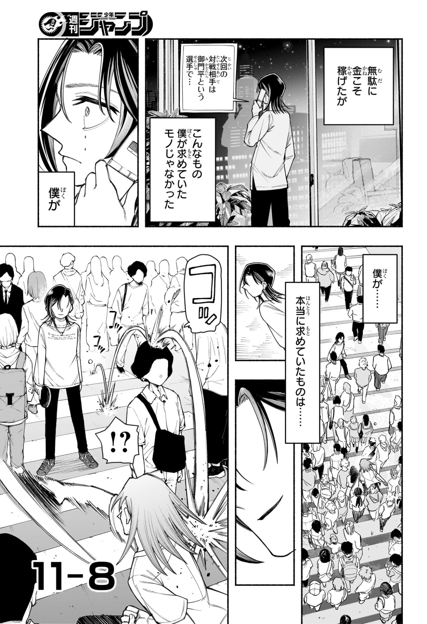 Ping-Pong Peril Chapter 14 9ページ