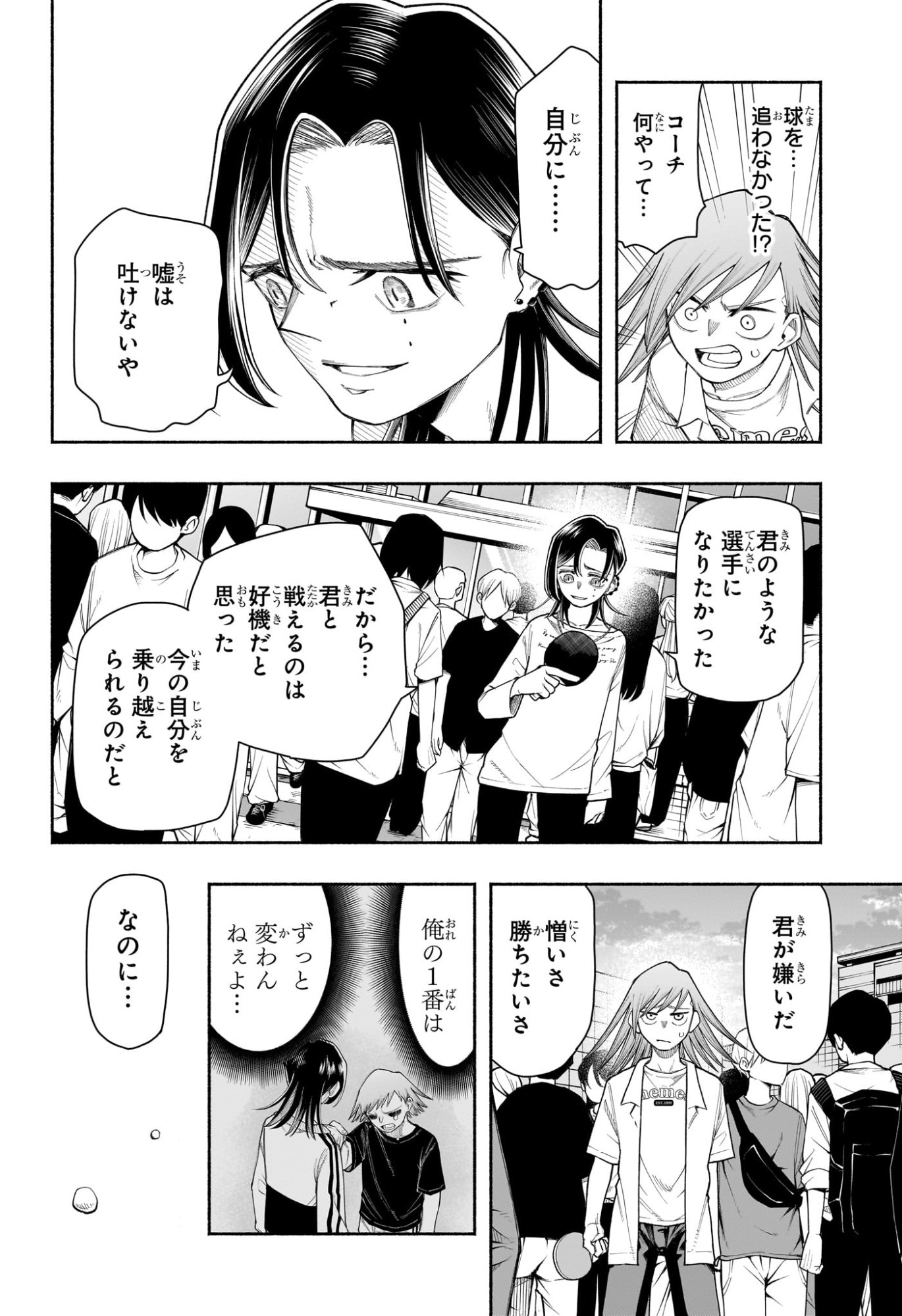 Ping-Pong Peril Chapter 14 10ページ