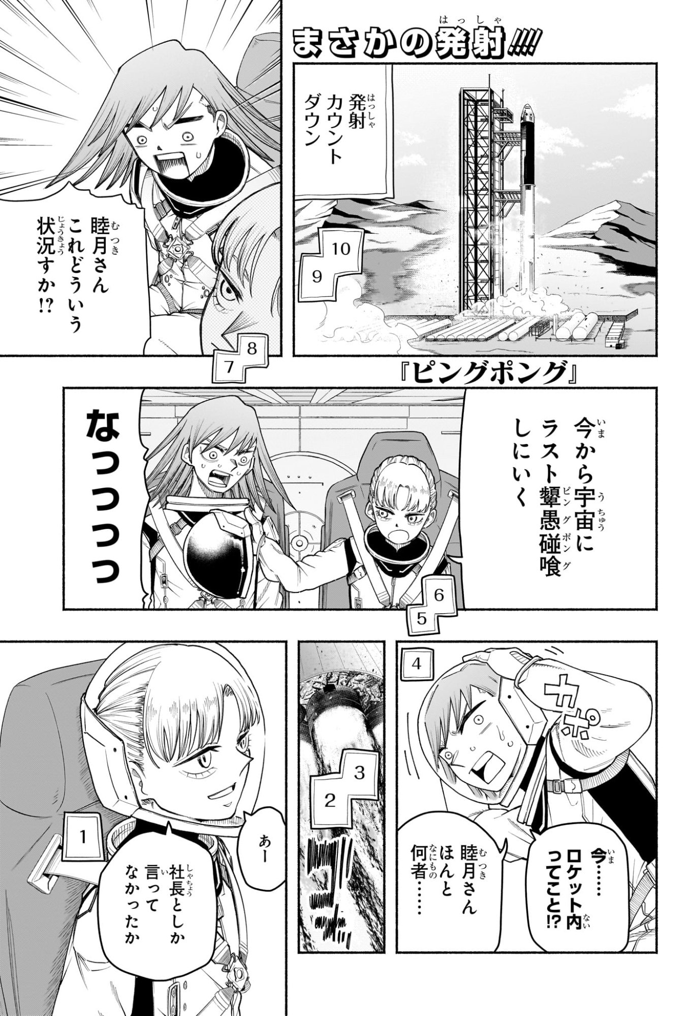 Ping-Pong Peril Chapter 15 1ページ