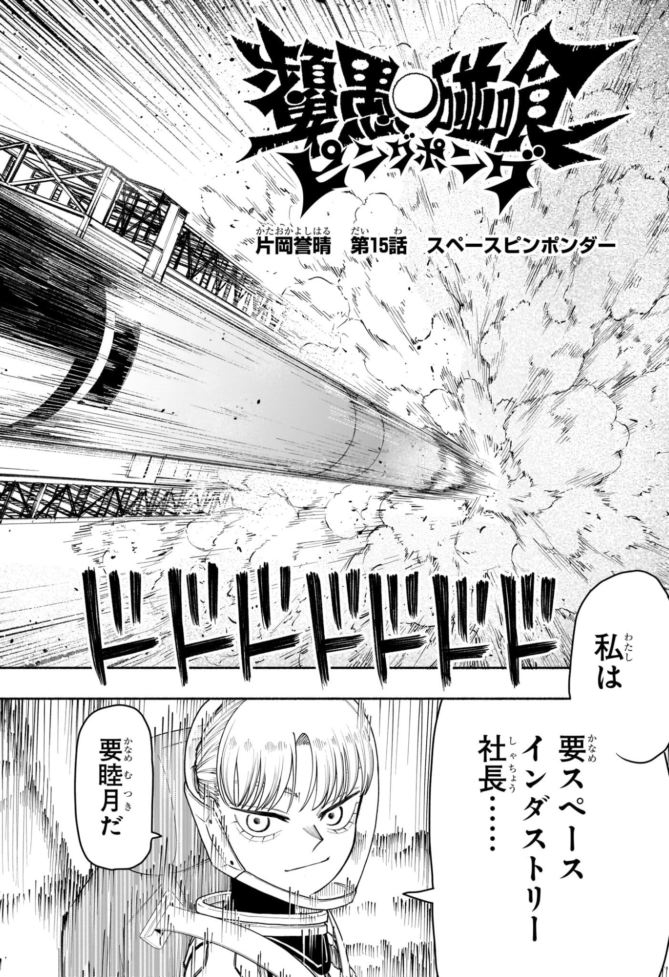 Ping-Pong Peril Chapter 15 2ページ