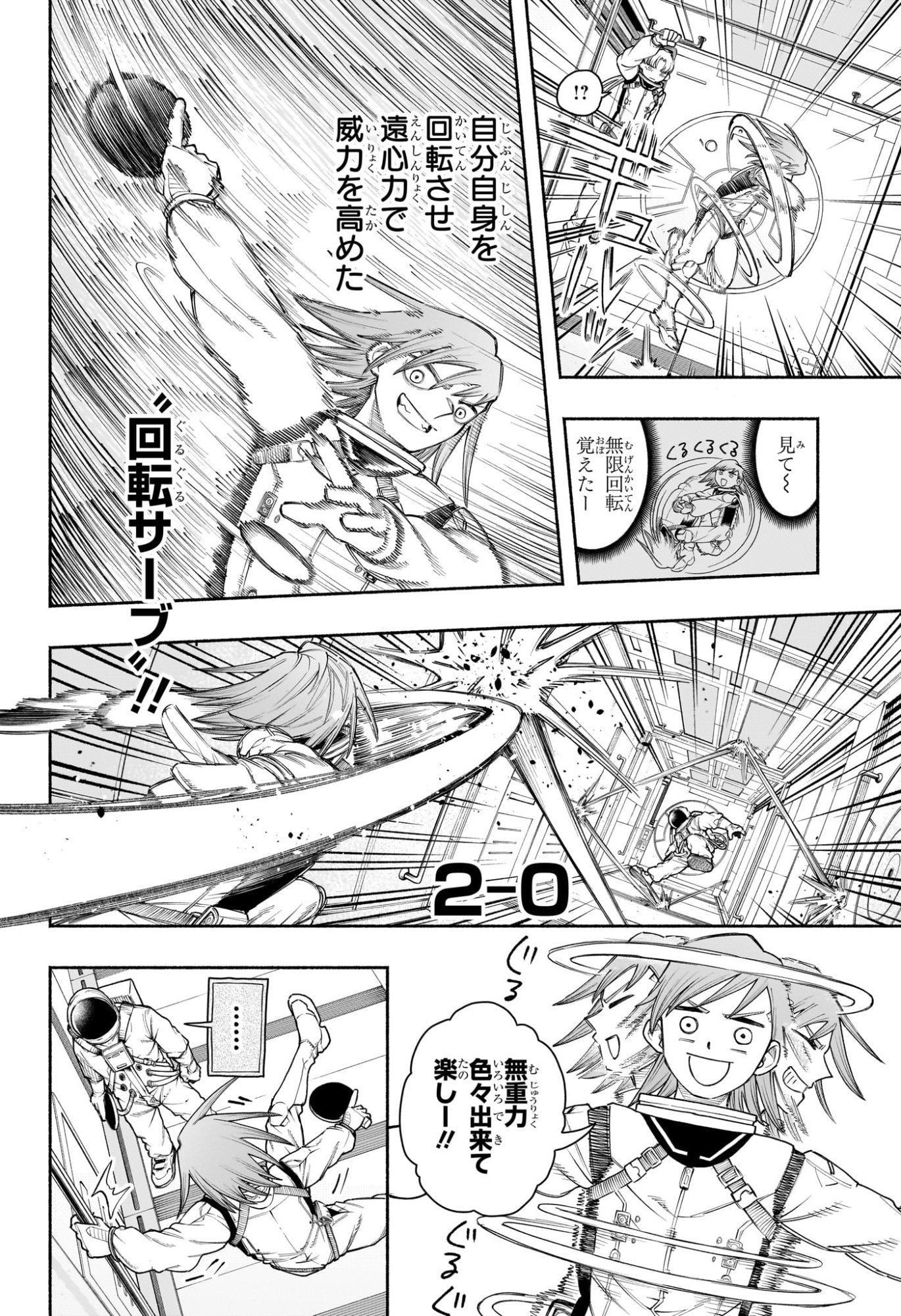 Ping-Pong Peril Chapter 15 12ページ