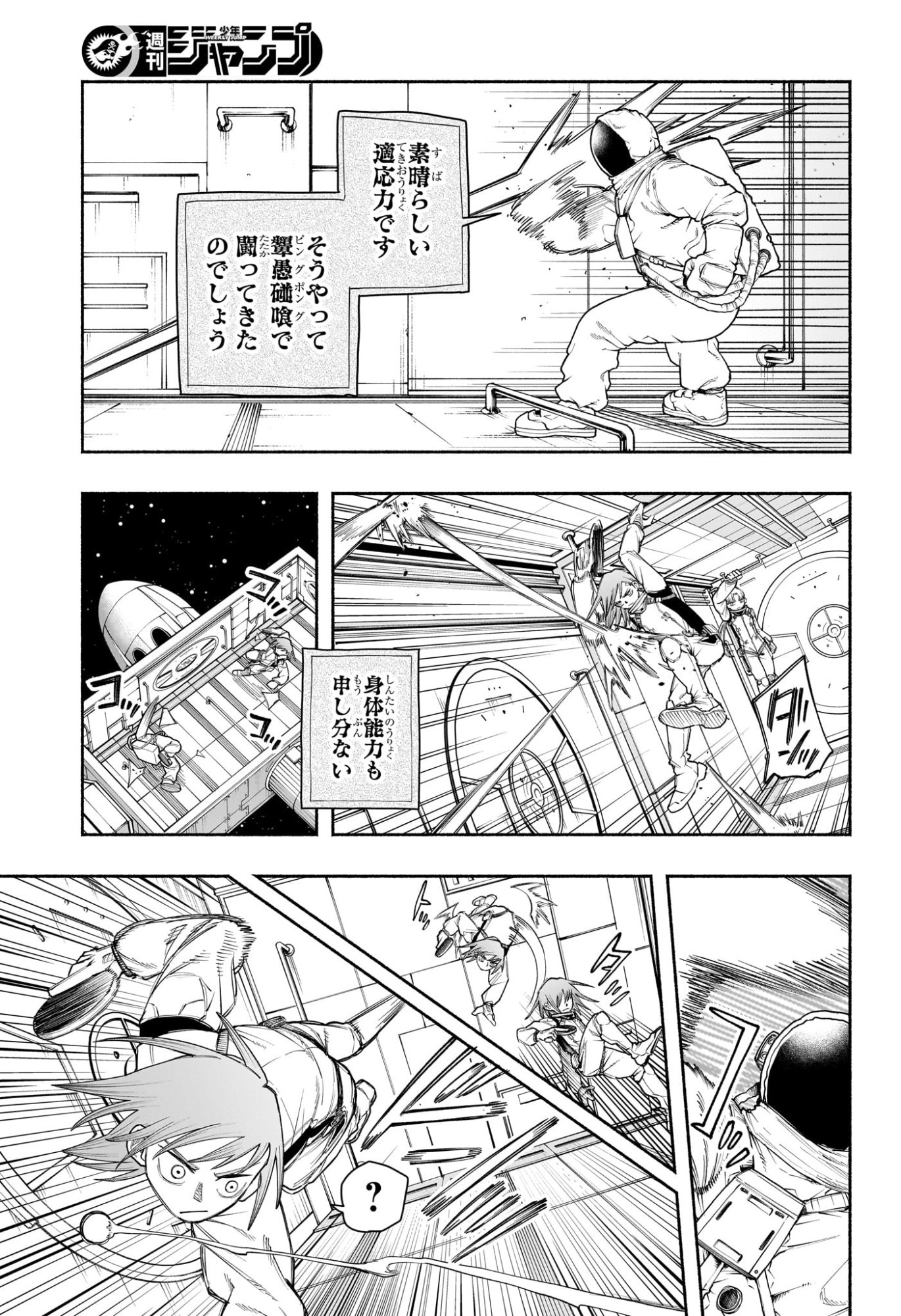 Ping-Pong Peril Chapter 15 13ページ