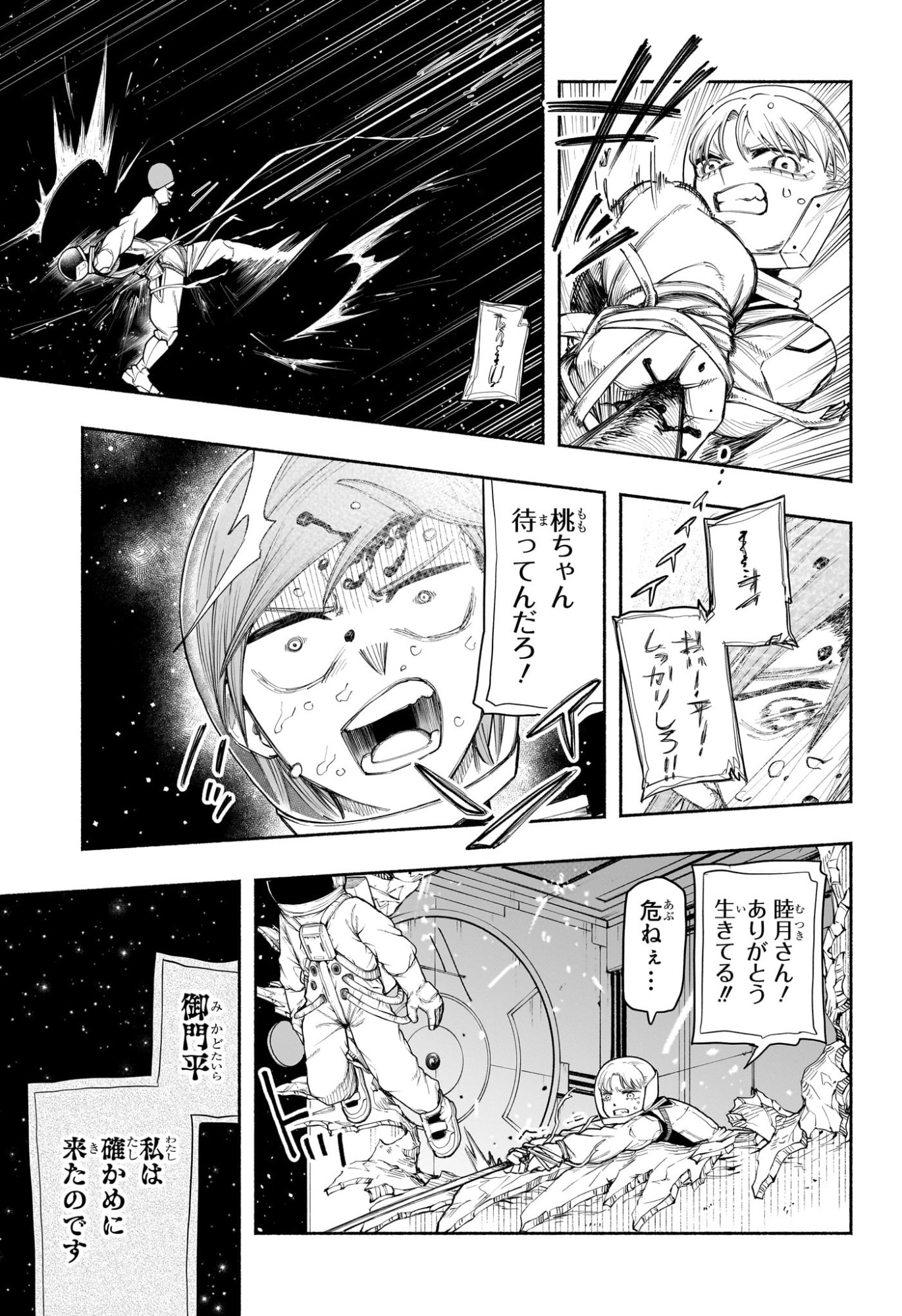 Ping-Pong Peril Chapter 15 17ページ