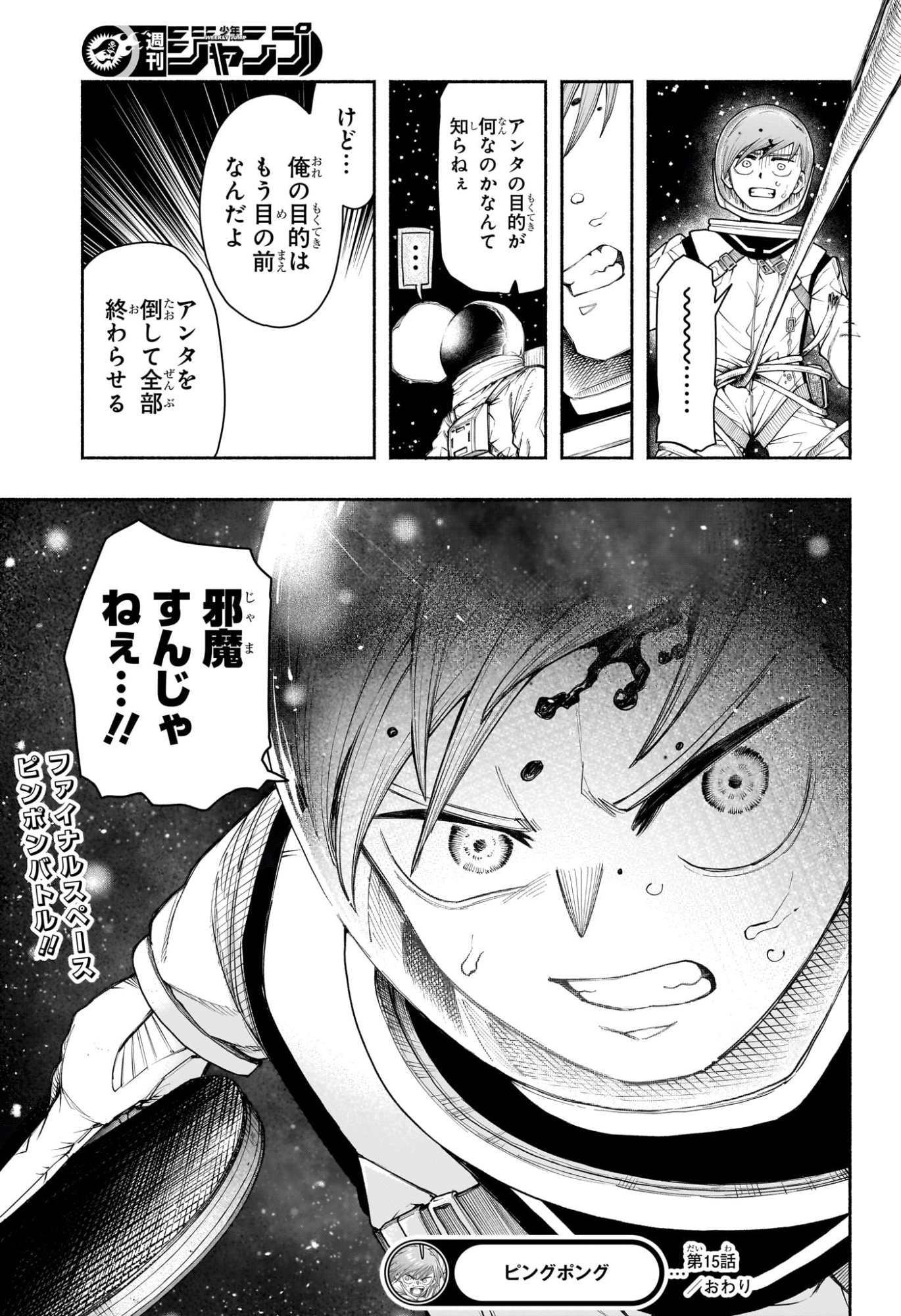 Ping-Pong Peril Chapter 15 19ページ