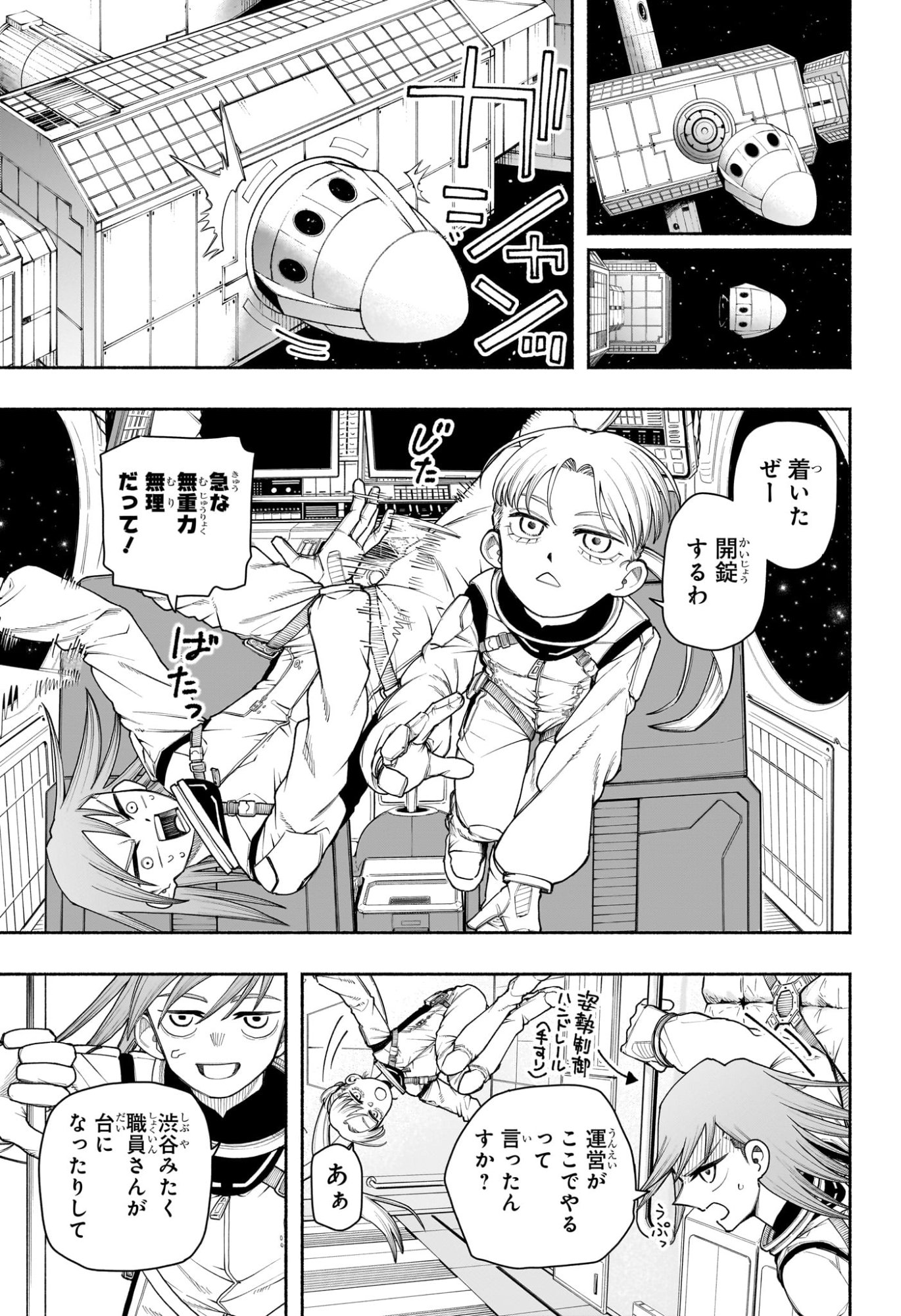 Ping-Pong Peril Chapter 15 5ページ