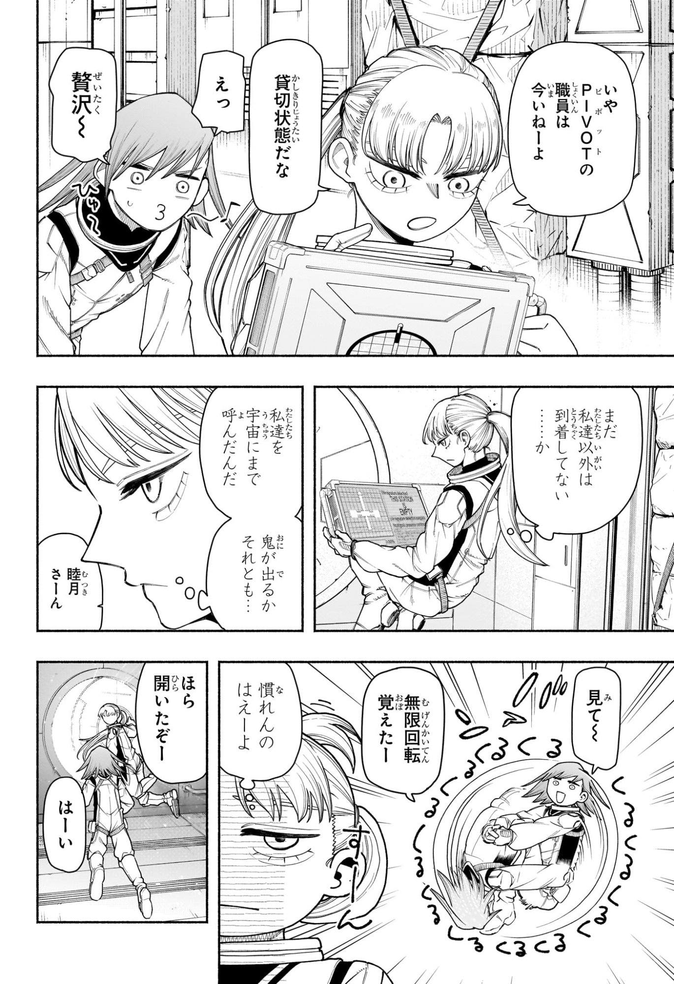 Ping-Pong Peril Chapter 15 6ページ
