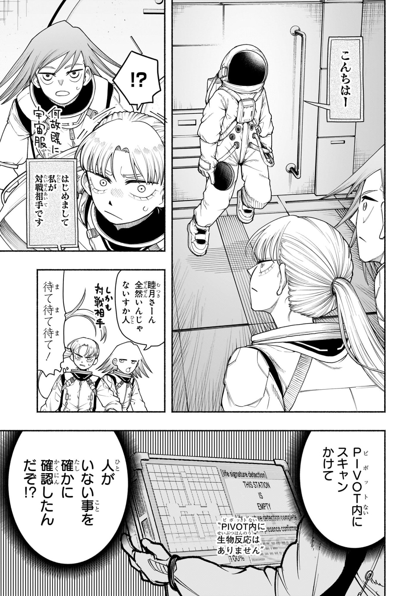 Ping-Pong Peril Chapter 15 7ページ