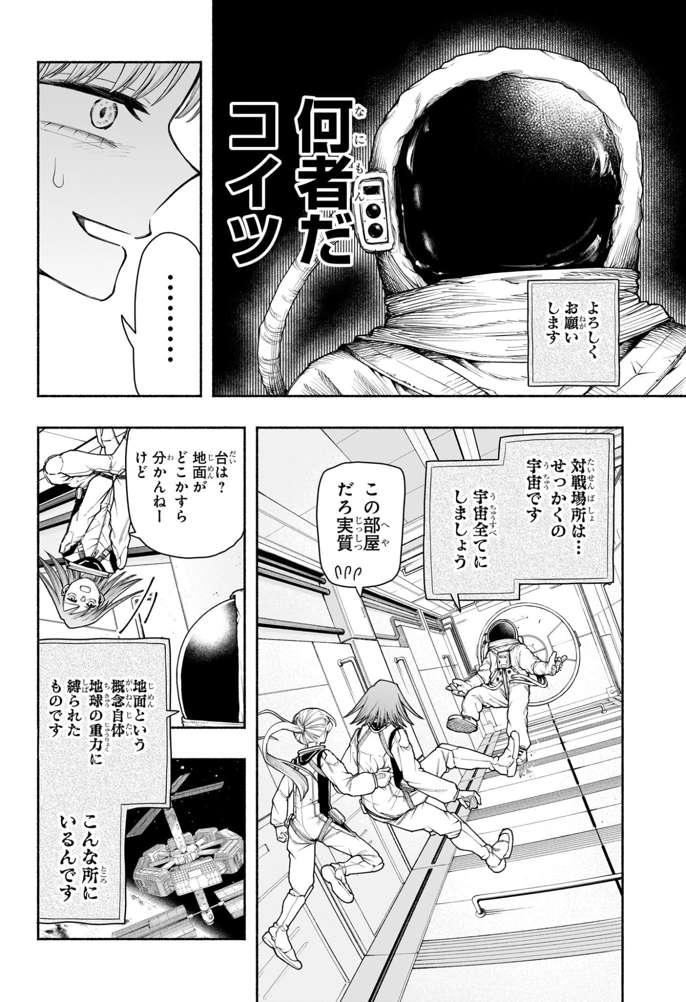 Ping-Pong Peril Chapter 15 8ページ