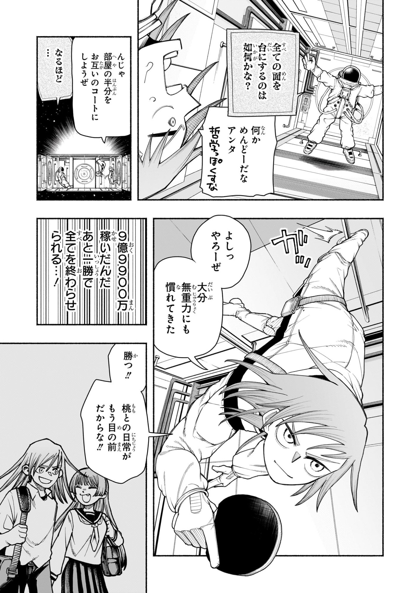 Ping-Pong Peril Chapter 15 9ページ