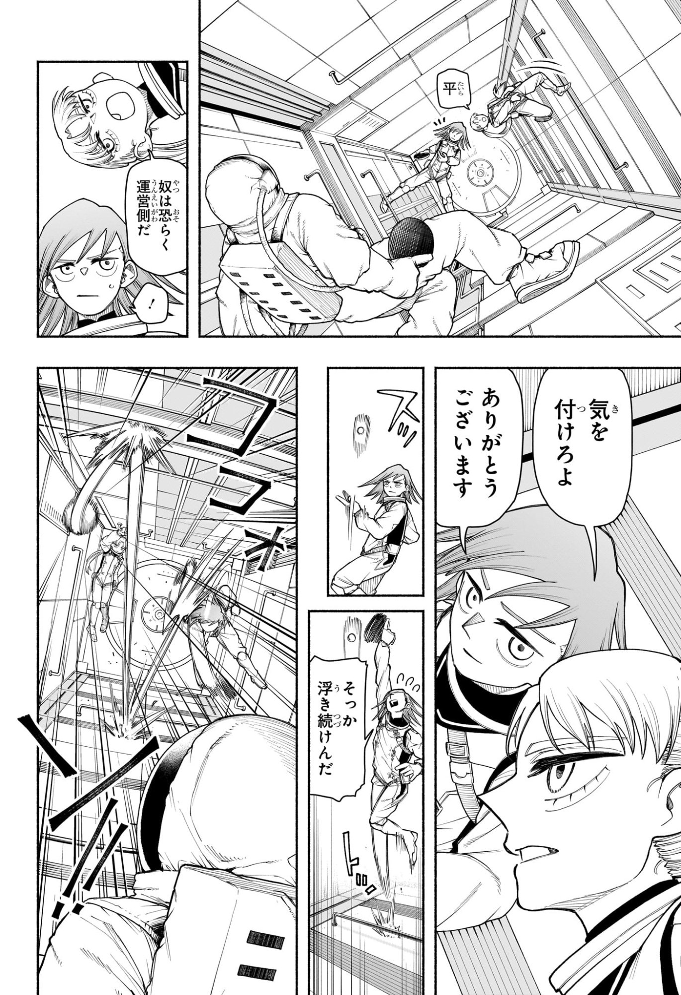 Ping-Pong Peril Chapter 15 10ページ
