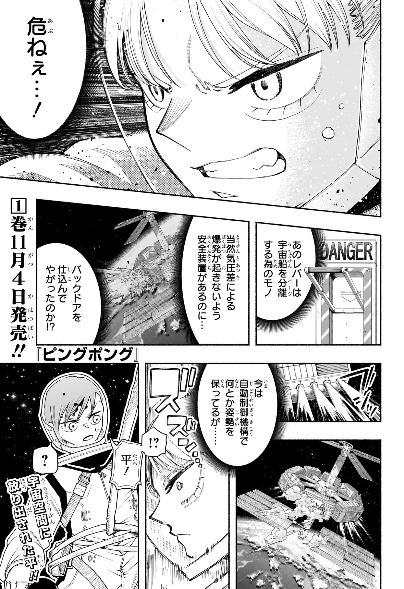 Ping-Pong Peril Chapter 16 1ページ