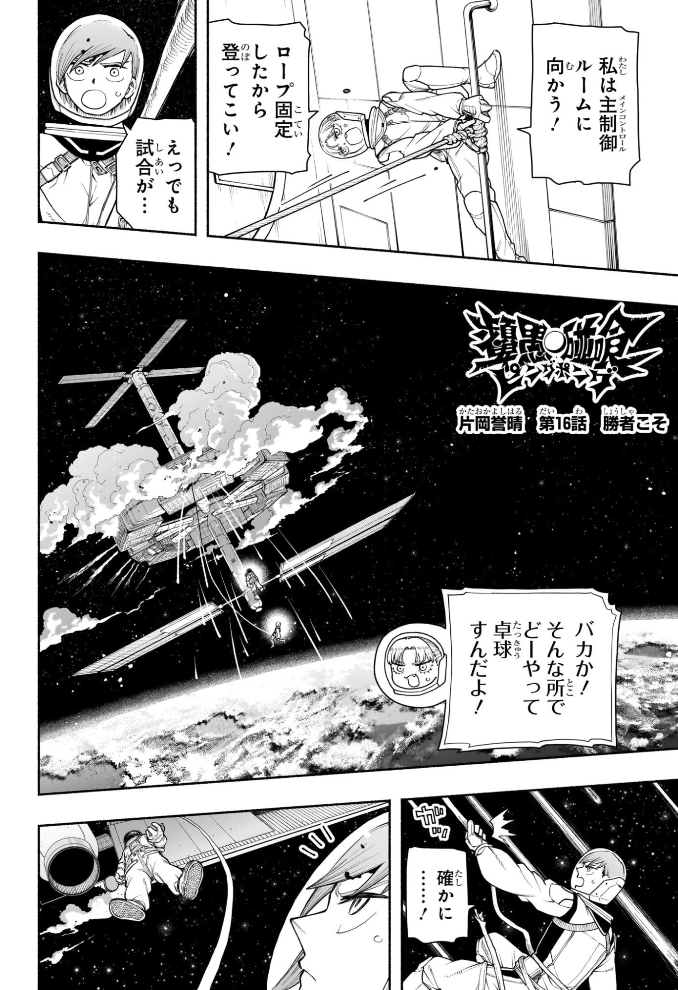Ping-Pong Peril Chapter 16 2ページ
