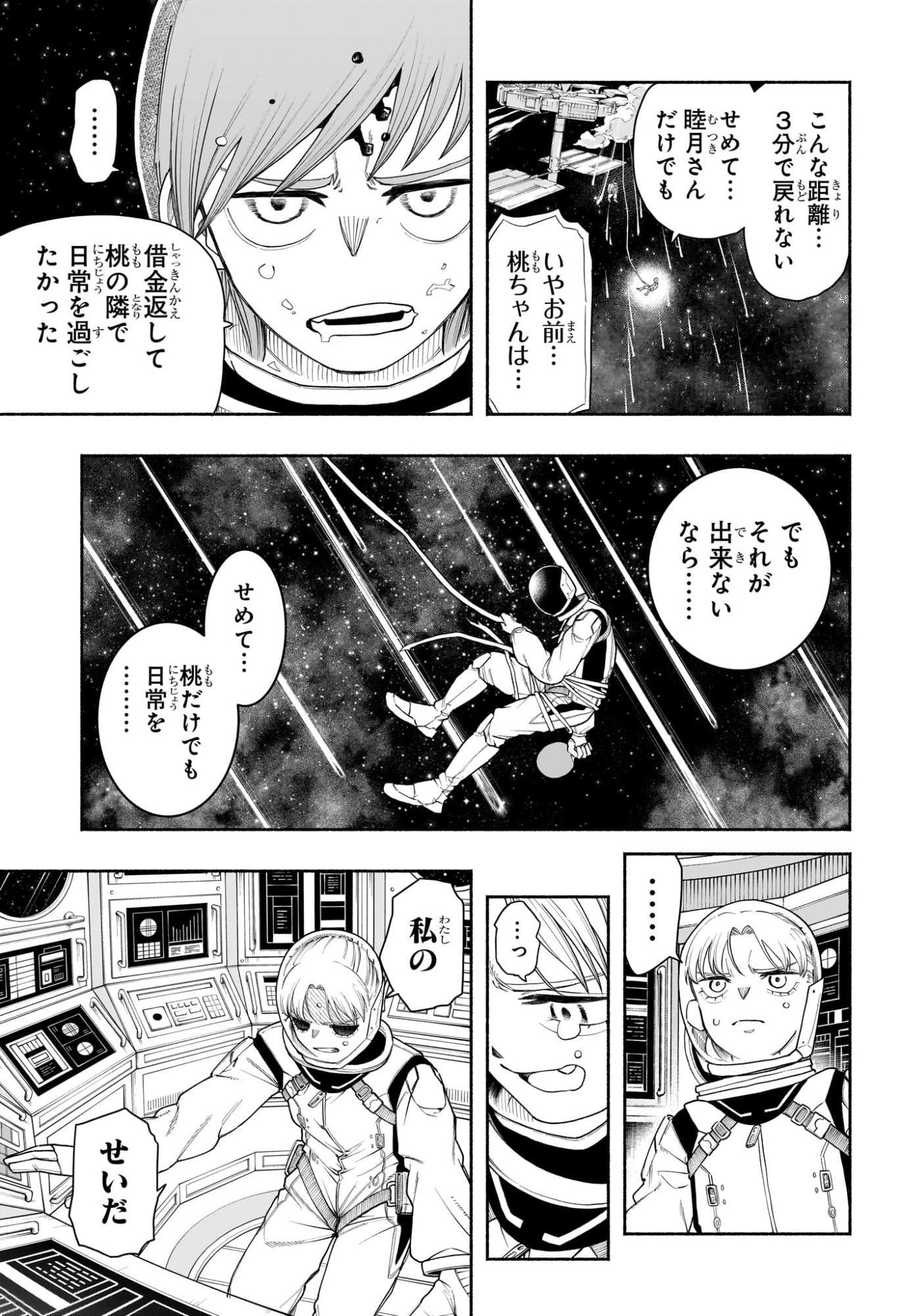 Ping-Pong Peril Chapter 16 11ページ