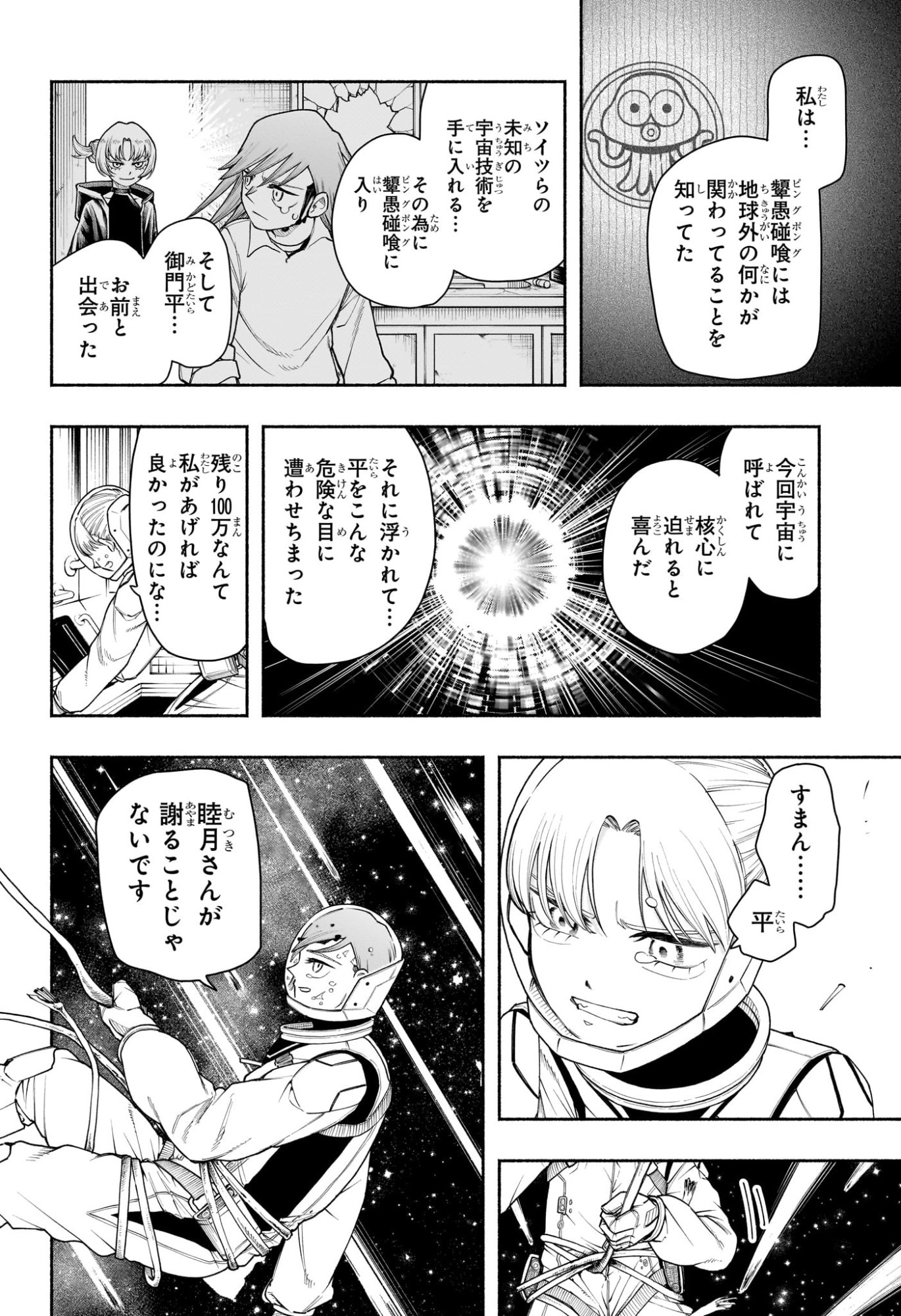 Ping-Pong Peril Chapter 16 12ページ