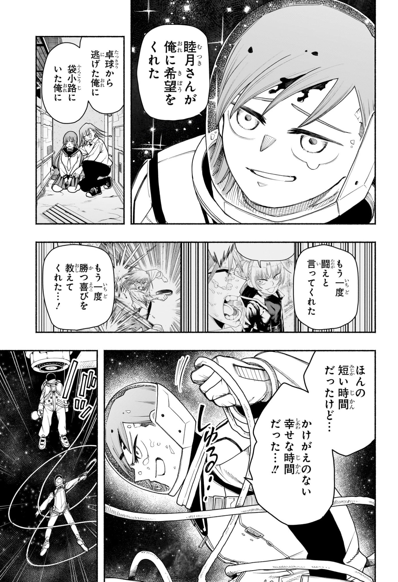 Ping-Pong Peril Chapter 16 13ページ