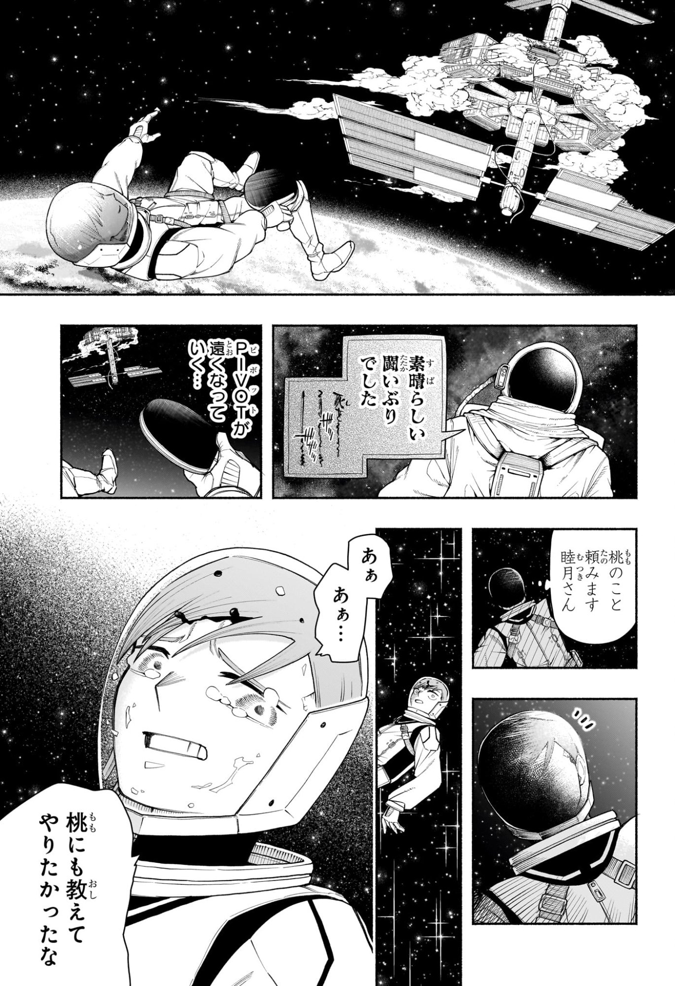 Ping-Pong Peril Chapter 16 15ページ