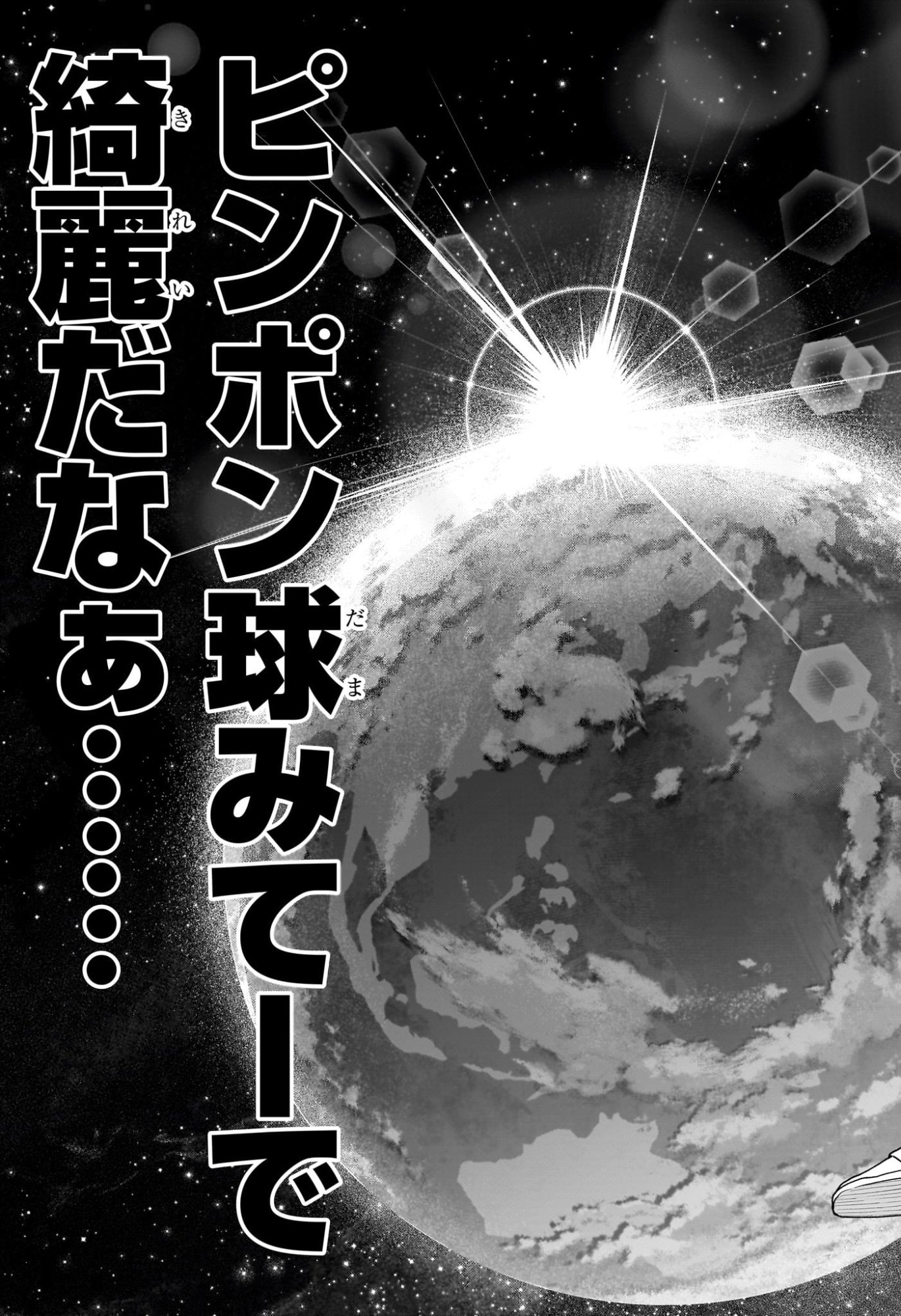 Ping-Pong Peril Chapter 16 17ページ