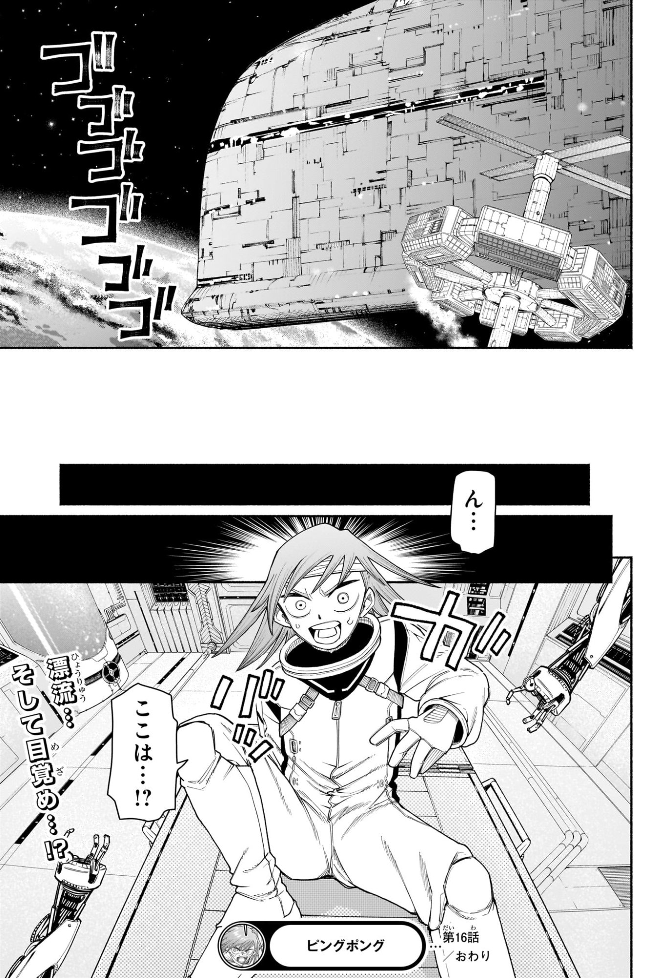 Ping-Pong Peril Chapter 16 19ページ