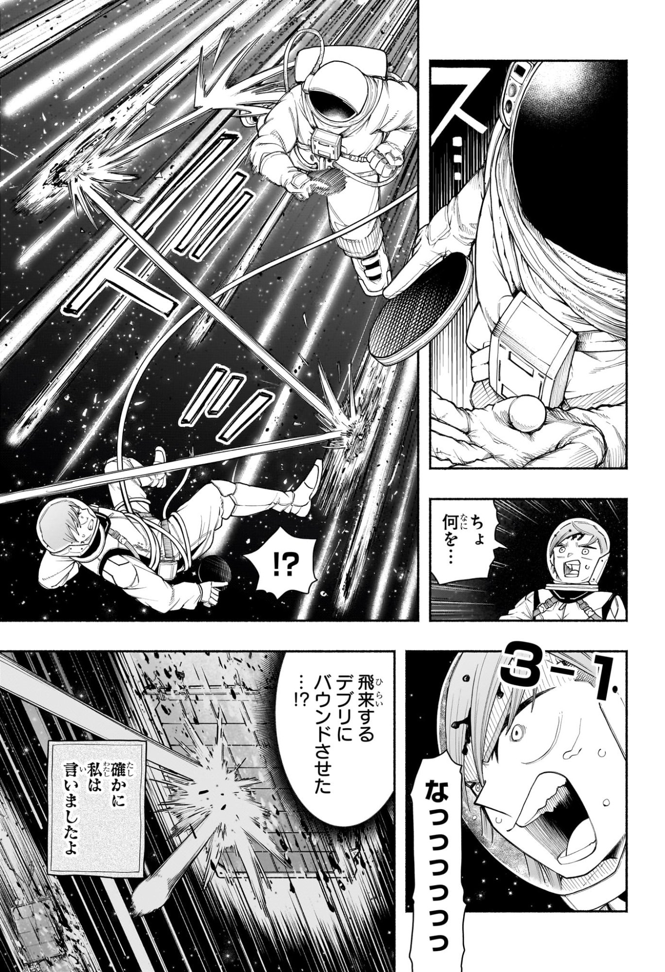 Ping-Pong Peril Chapter 16 3ページ
