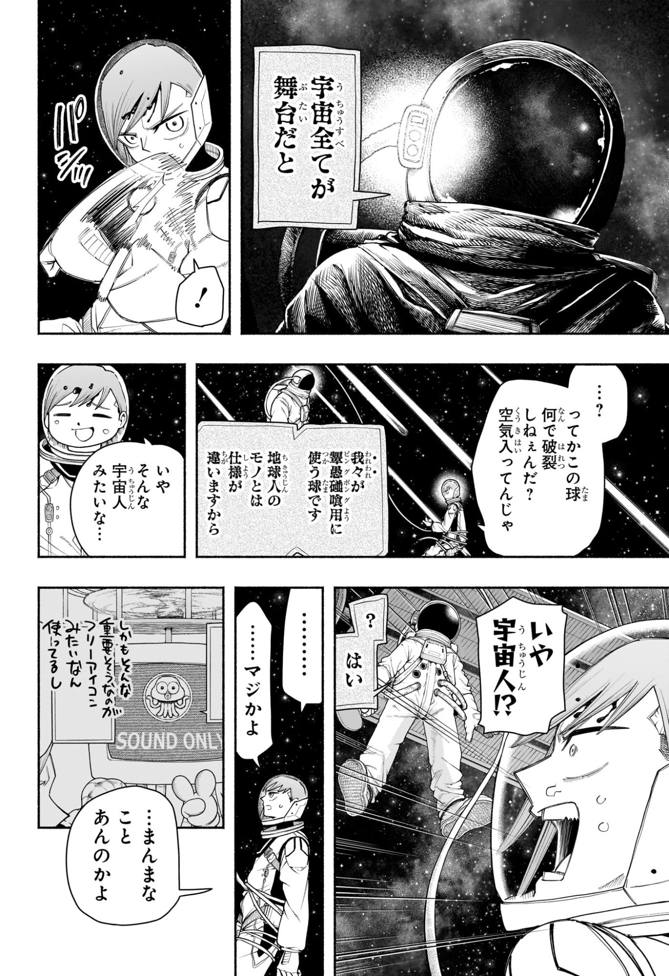 Ping-Pong Peril Chapter 16 4ページ