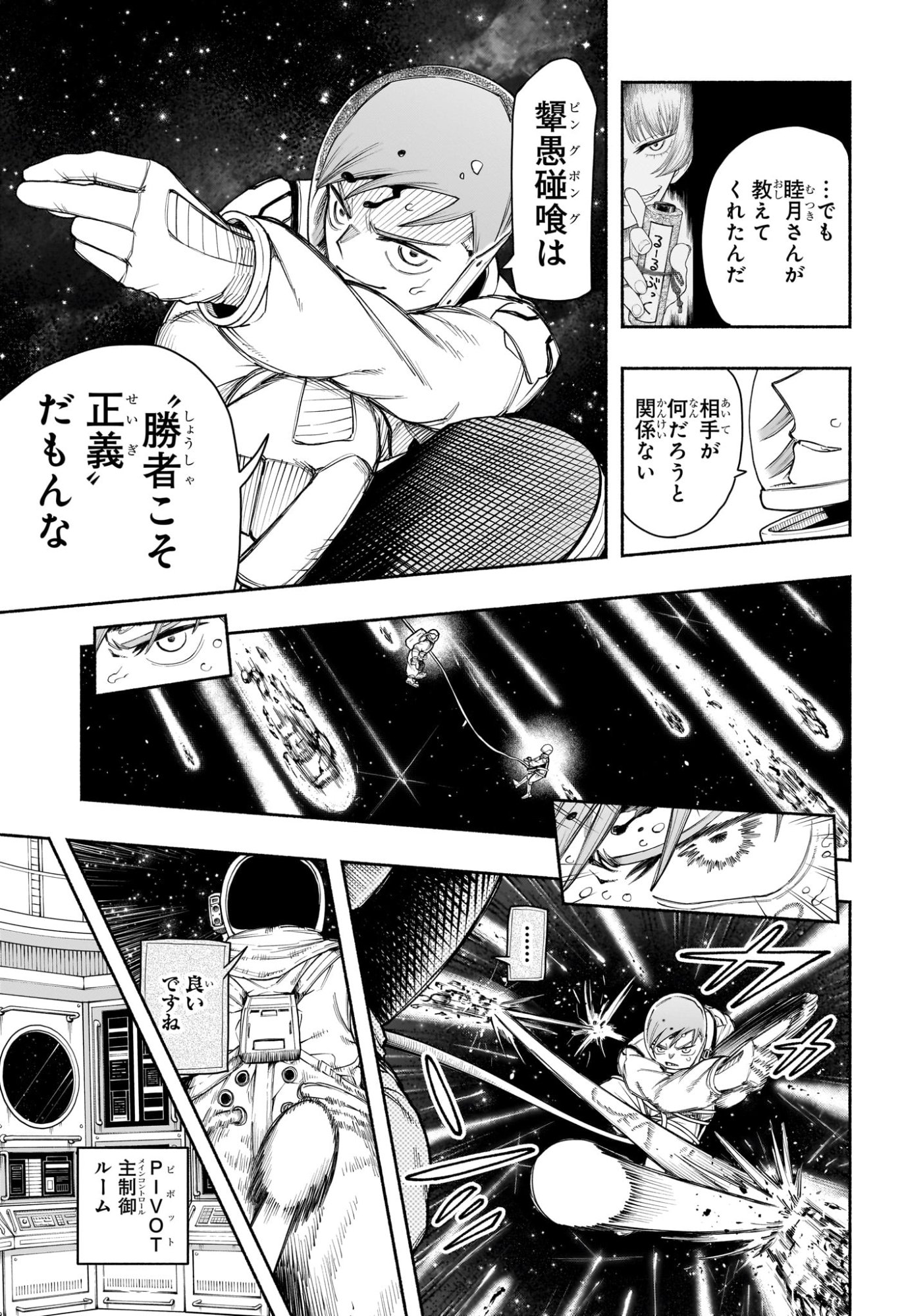 Ping-Pong Peril Chapter 16 5ページ
