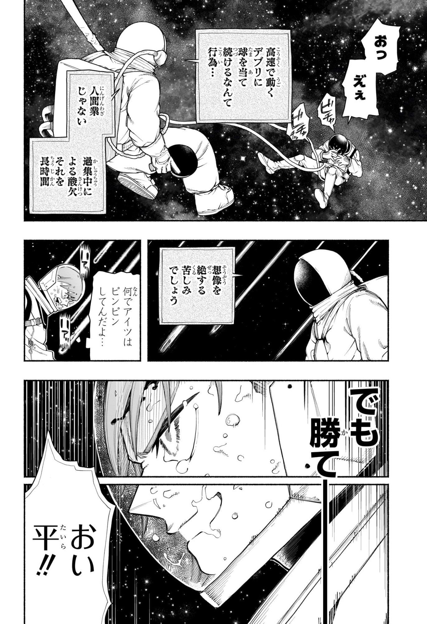 Ping-Pong Peril Chapter 16 8ページ