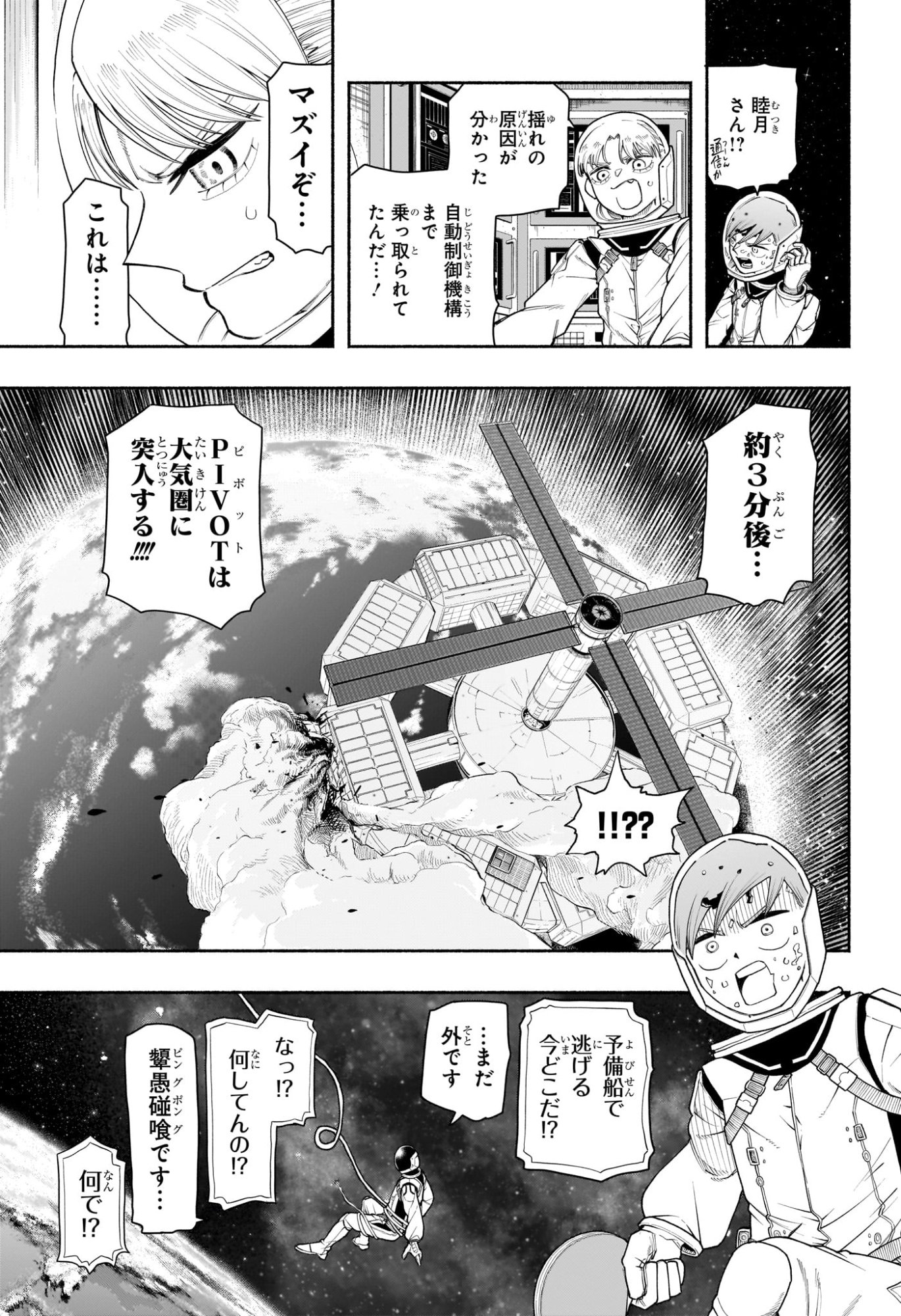 Ping-Pong Peril Chapter 16 9ページ