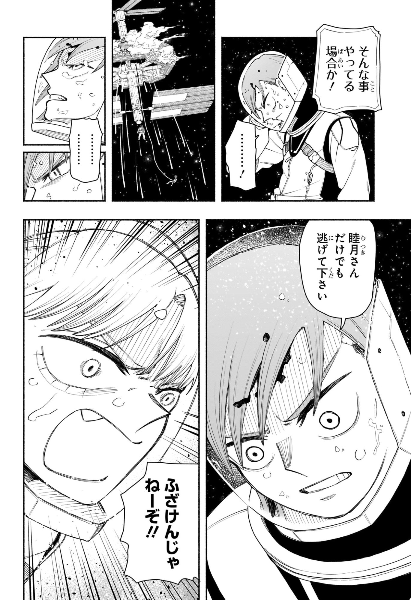 Ping-Pong Peril Chapter 16 10ページ