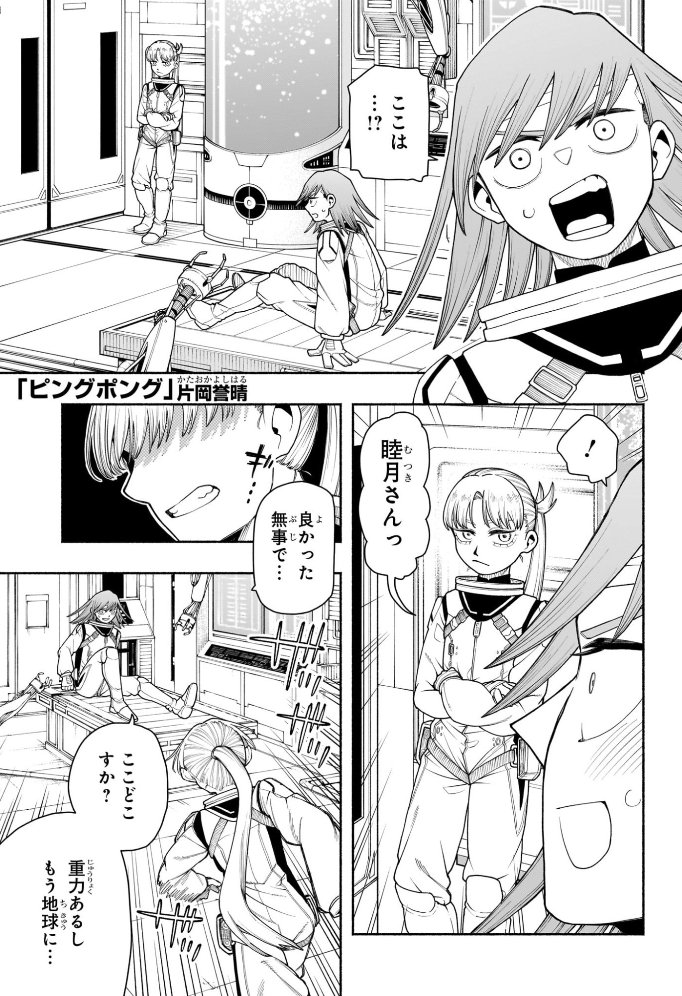 Ping-Pong Peril Chapter 17 1ページ