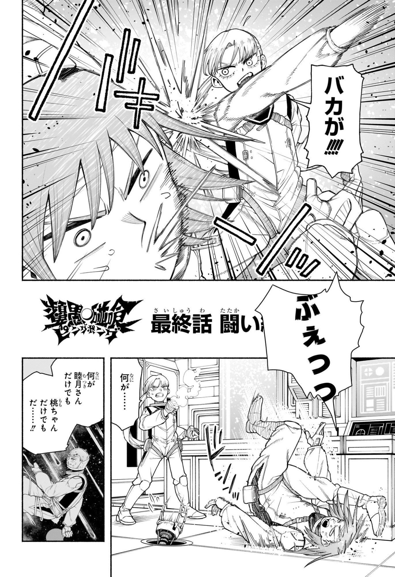 Ping-Pong Peril Chapter 17 2ページ