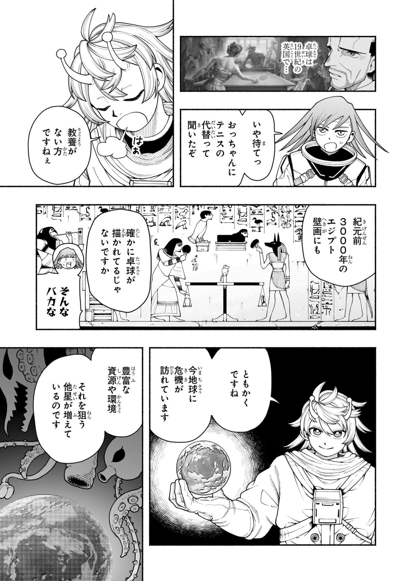 Ping-Pong Peril Chapter 17 11ページ