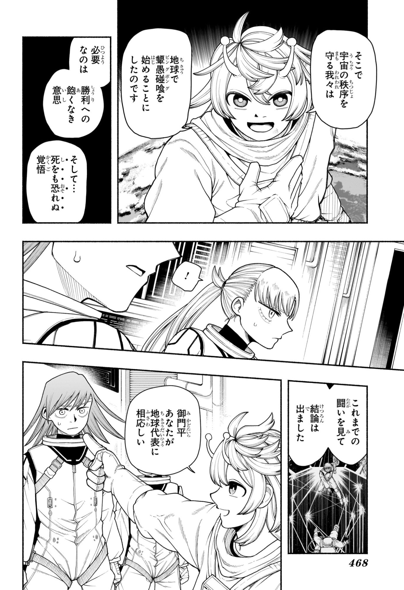 Ping-Pong Peril Chapter 17 12ページ
