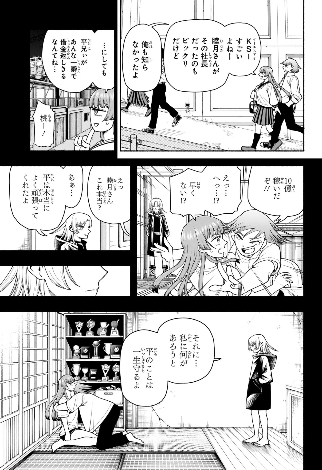 Ping-Pong Peril Chapter 17 15ページ