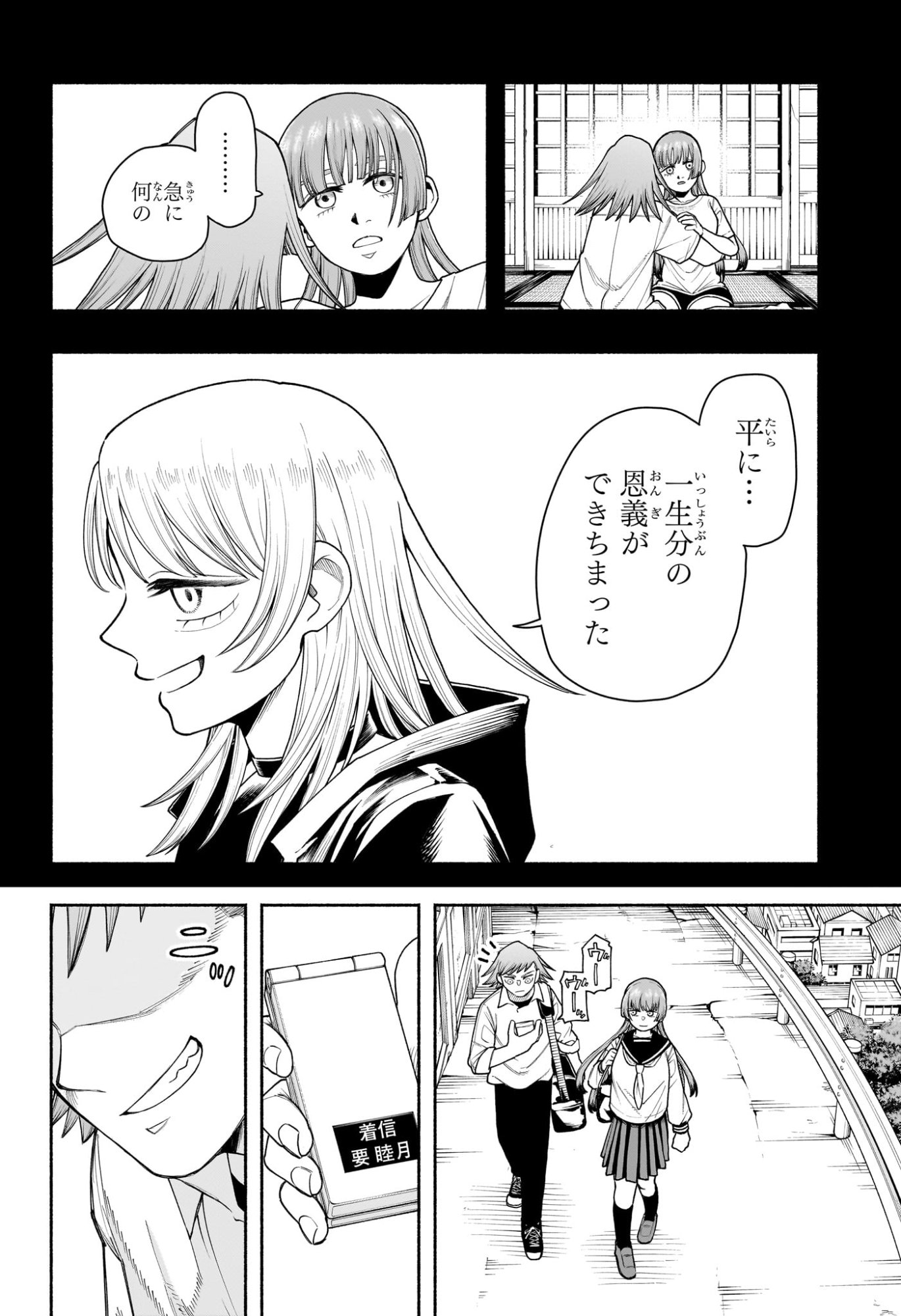 Ping-Pong Peril Chapter 17 16ページ