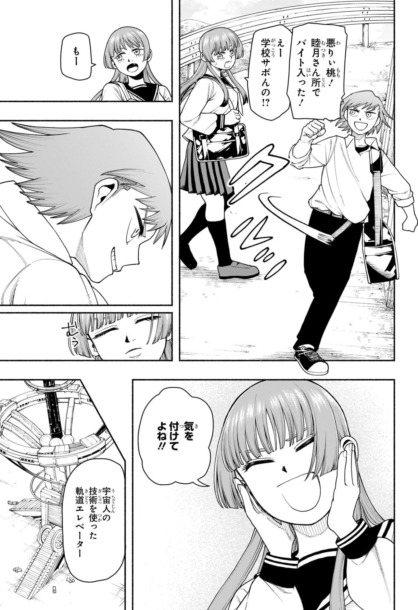 Ping-Pong Peril Chapter 17 17ページ