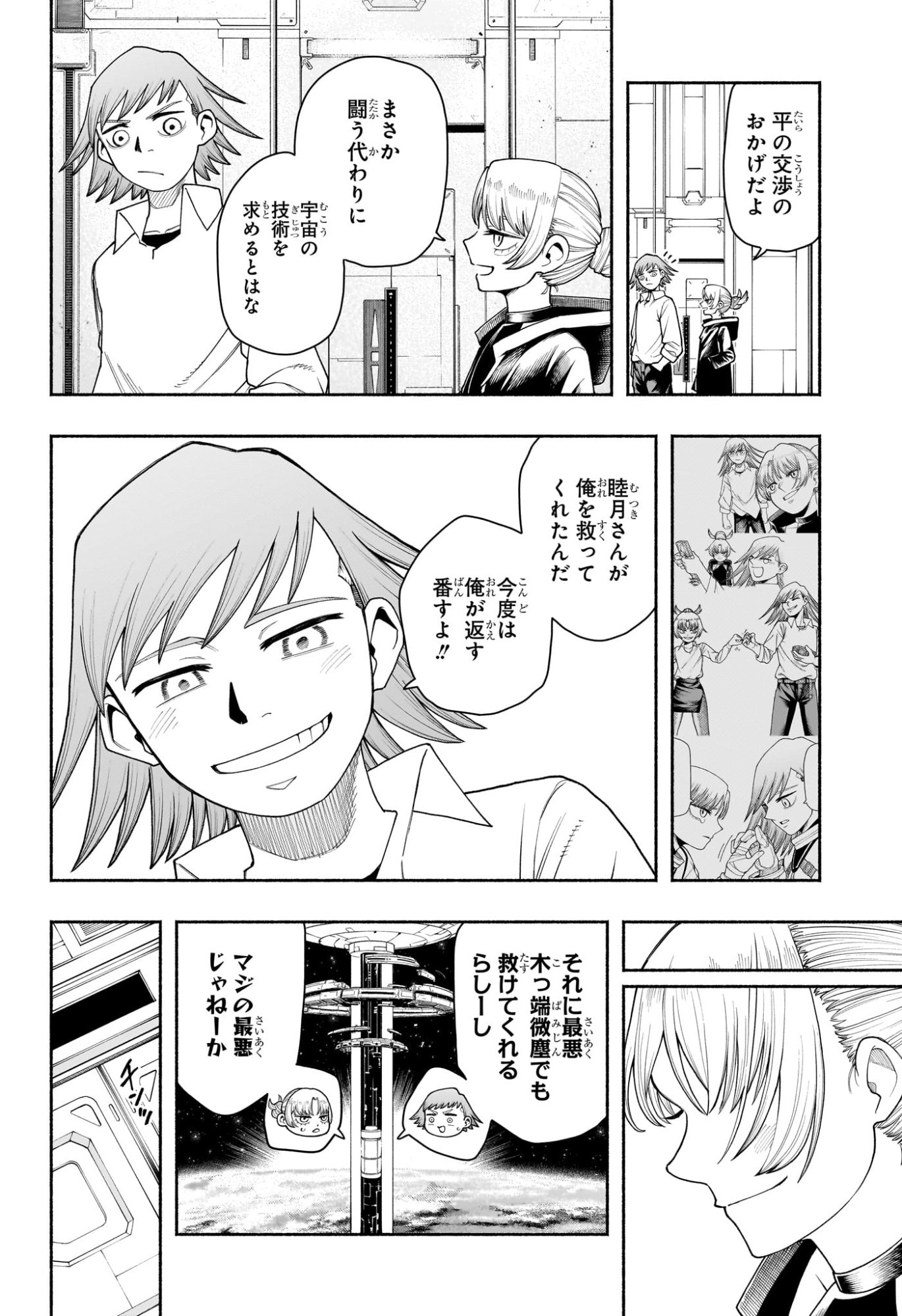 Ping-Pong Peril Chapter 17 18ページ