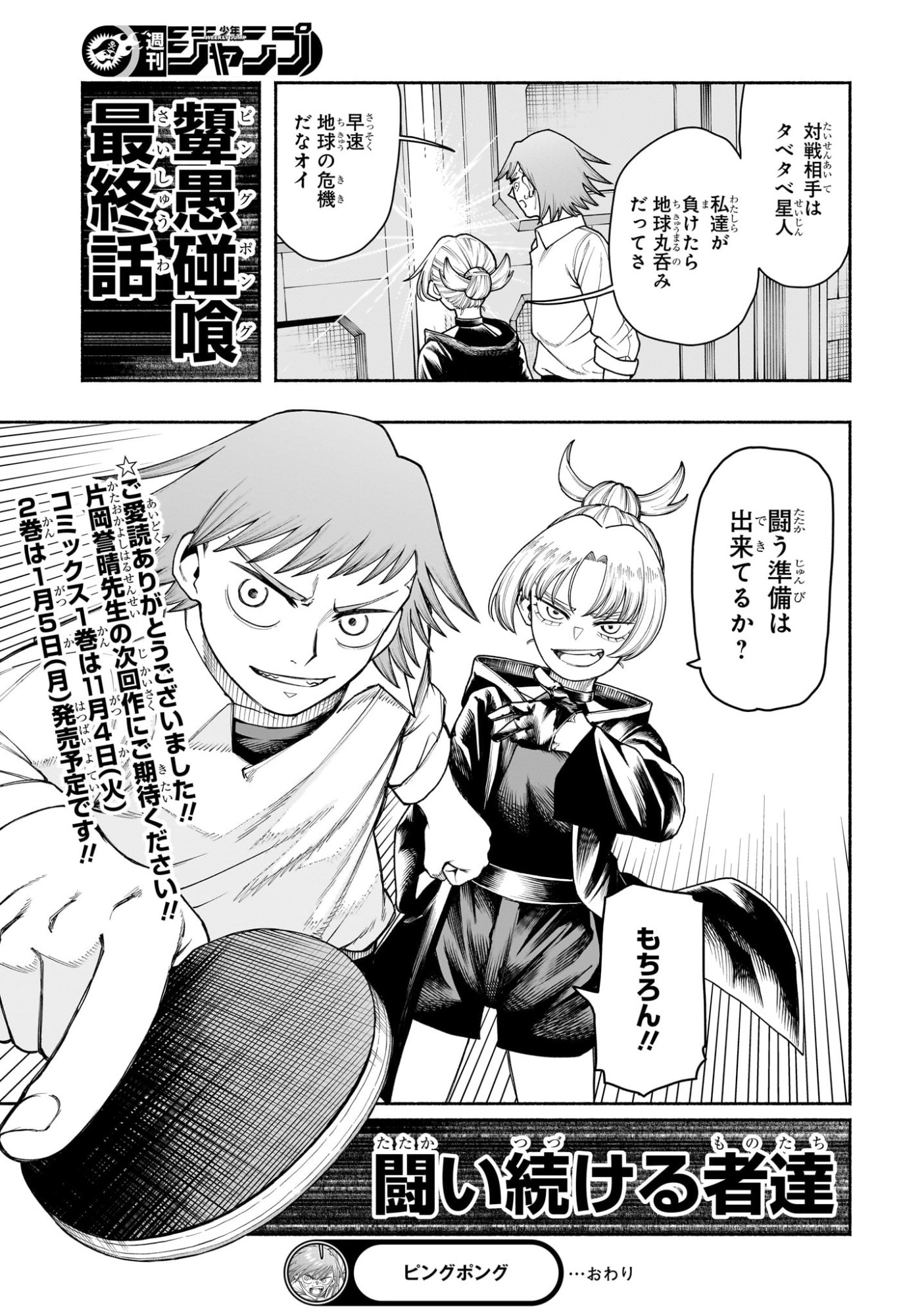 Ping-Pong Peril Chapter 17 19ページ