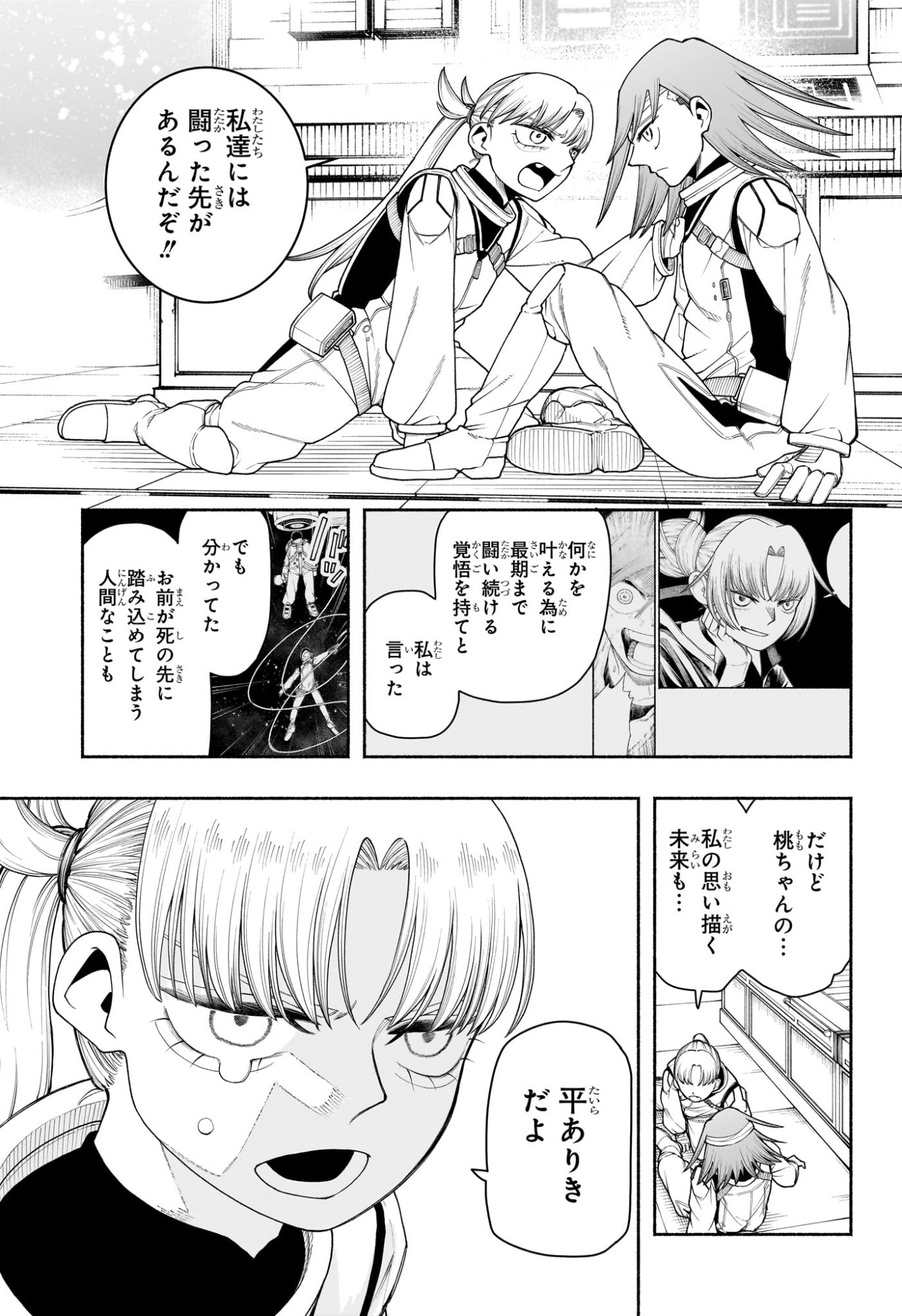 Ping-Pong Peril Chapter 17 3ページ