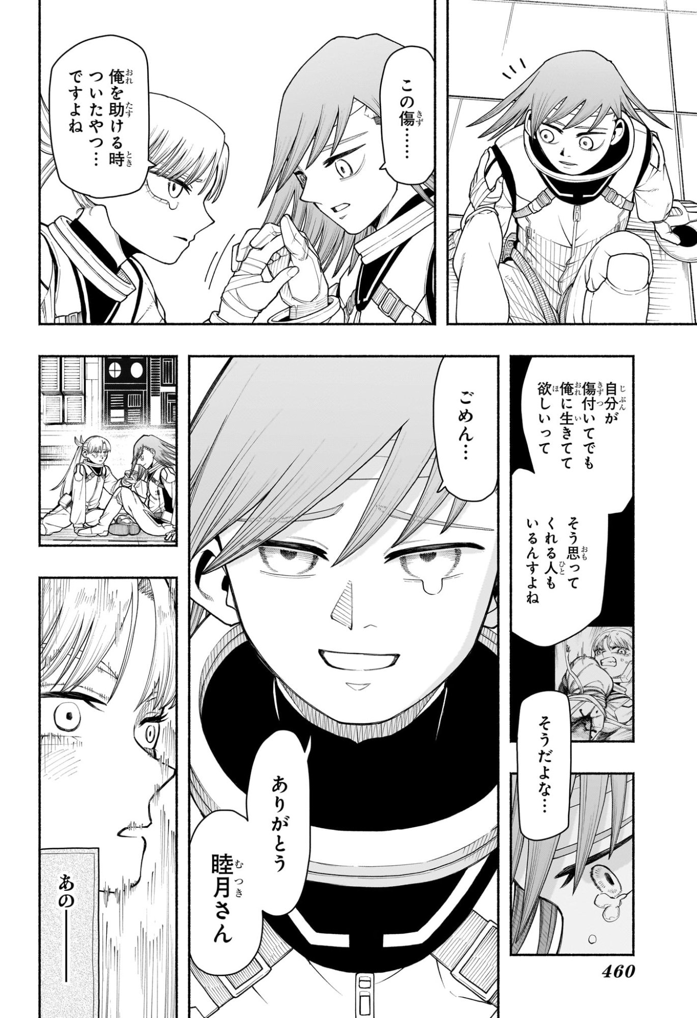 Ping-Pong Peril Chapter 17 4ページ