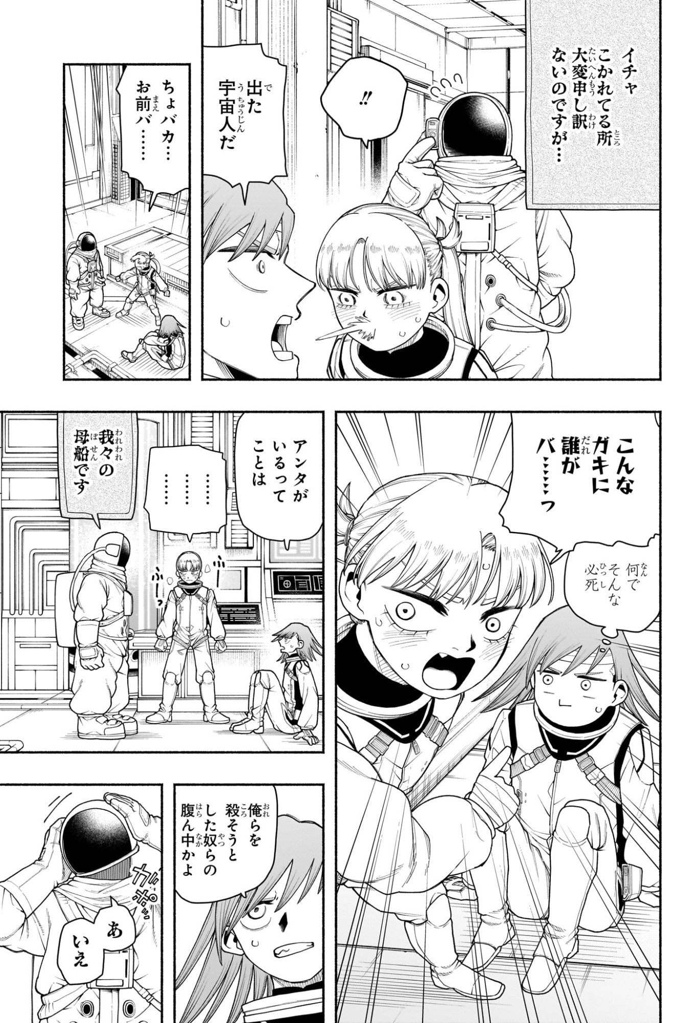 Ping-Pong Peril Chapter 17 5ページ