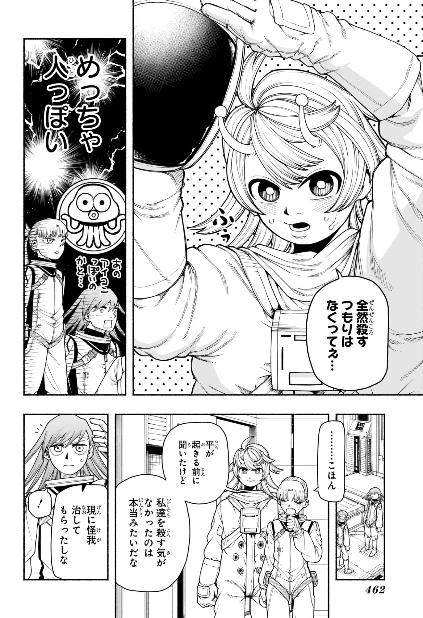 Ping-Pong Peril Chapter 17 6ページ