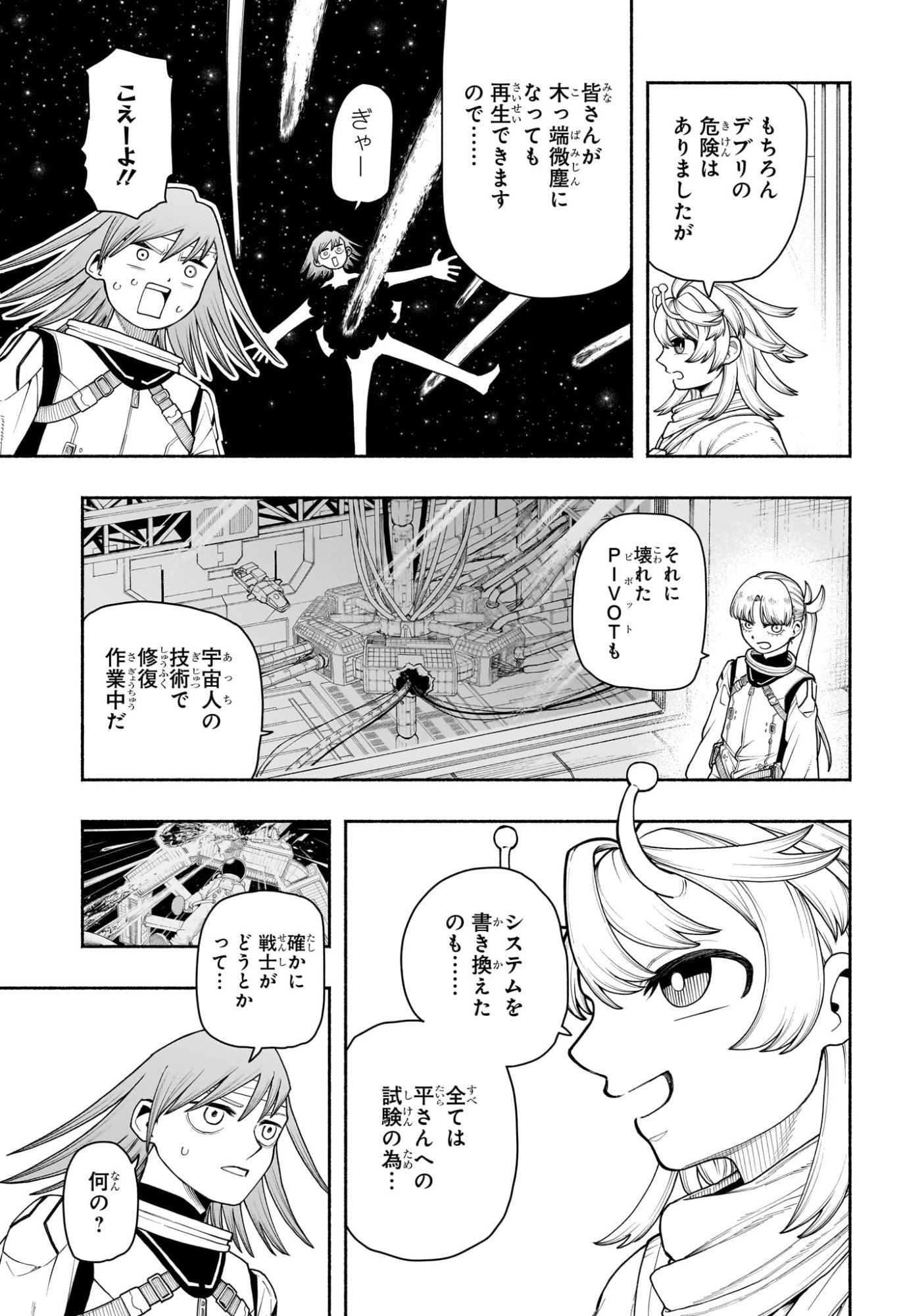 Ping-Pong Peril Chapter 17 7ページ
