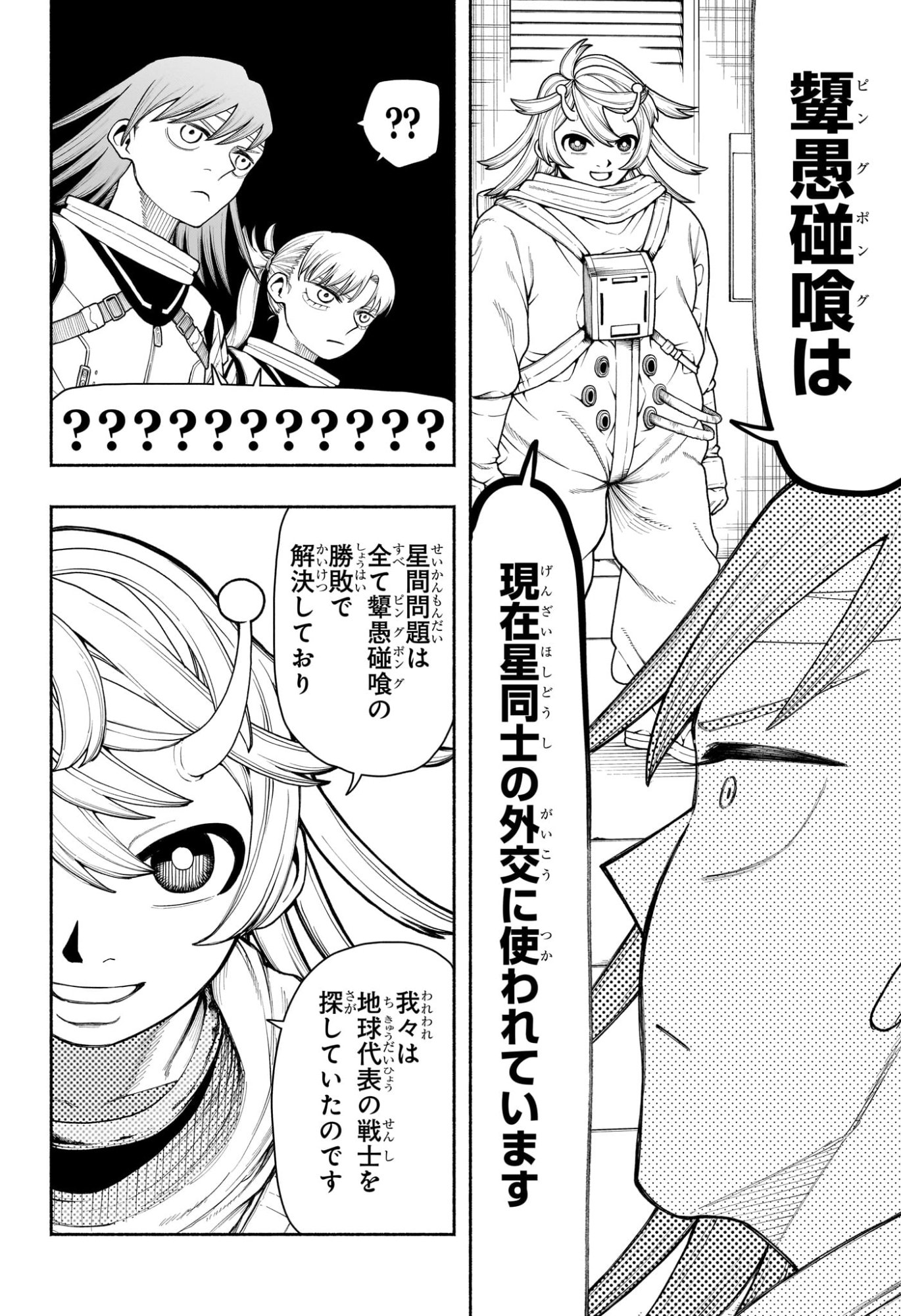 Ping-Pong Peril Chapter 17 8ページ