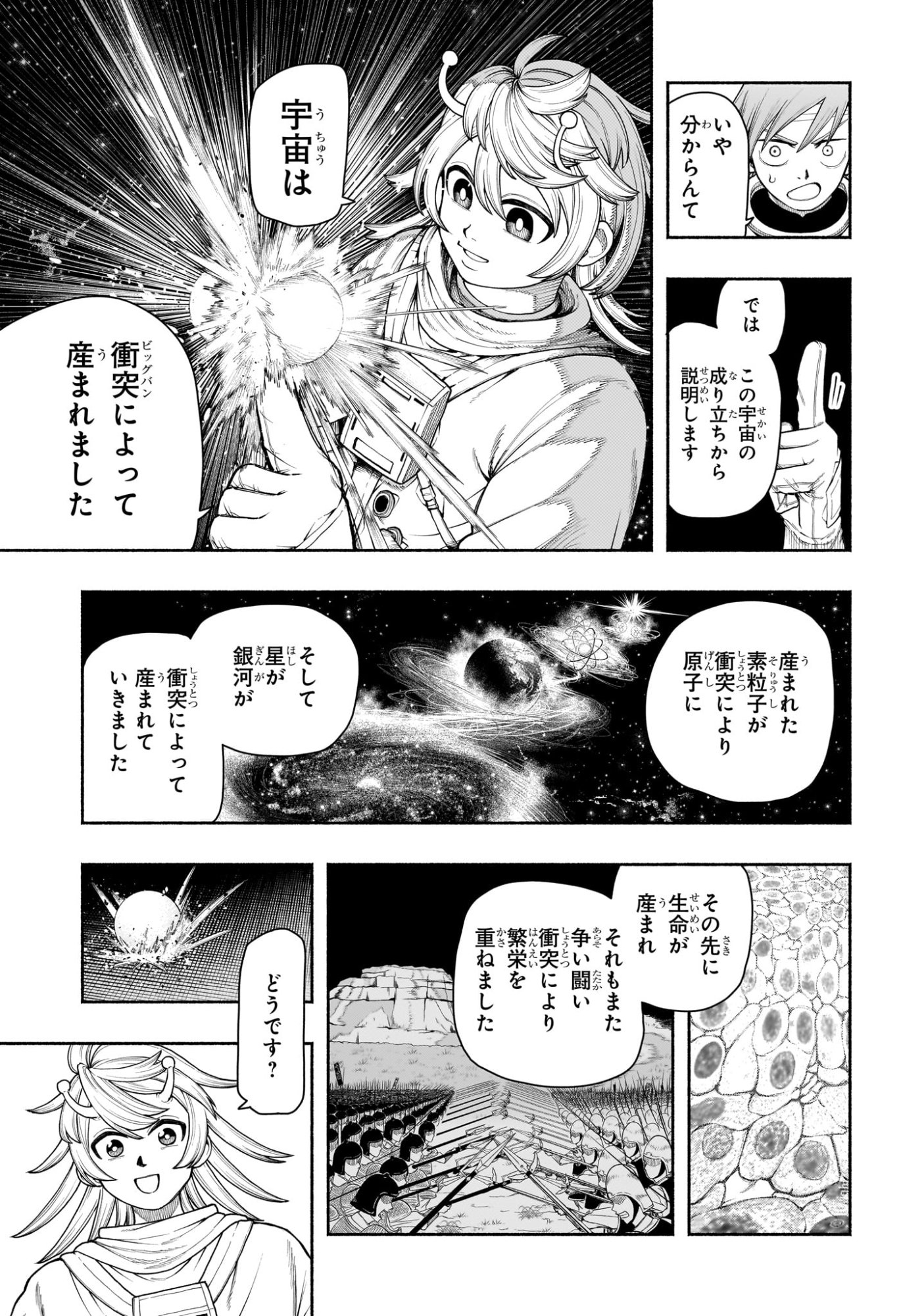 Ping-Pong Peril Chapter 17 9ページ