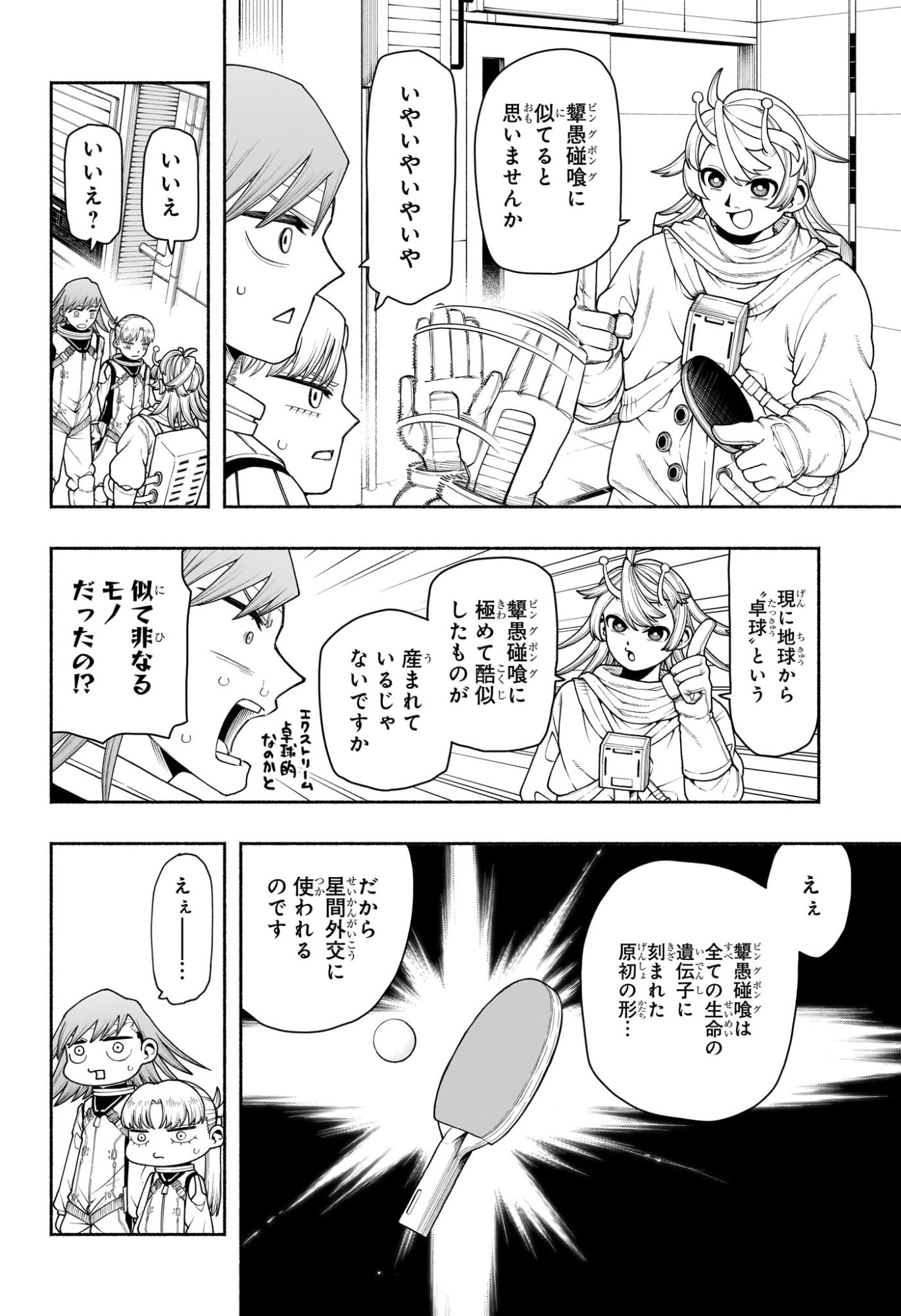 Ping-Pong Peril Chapter 17 10ページ