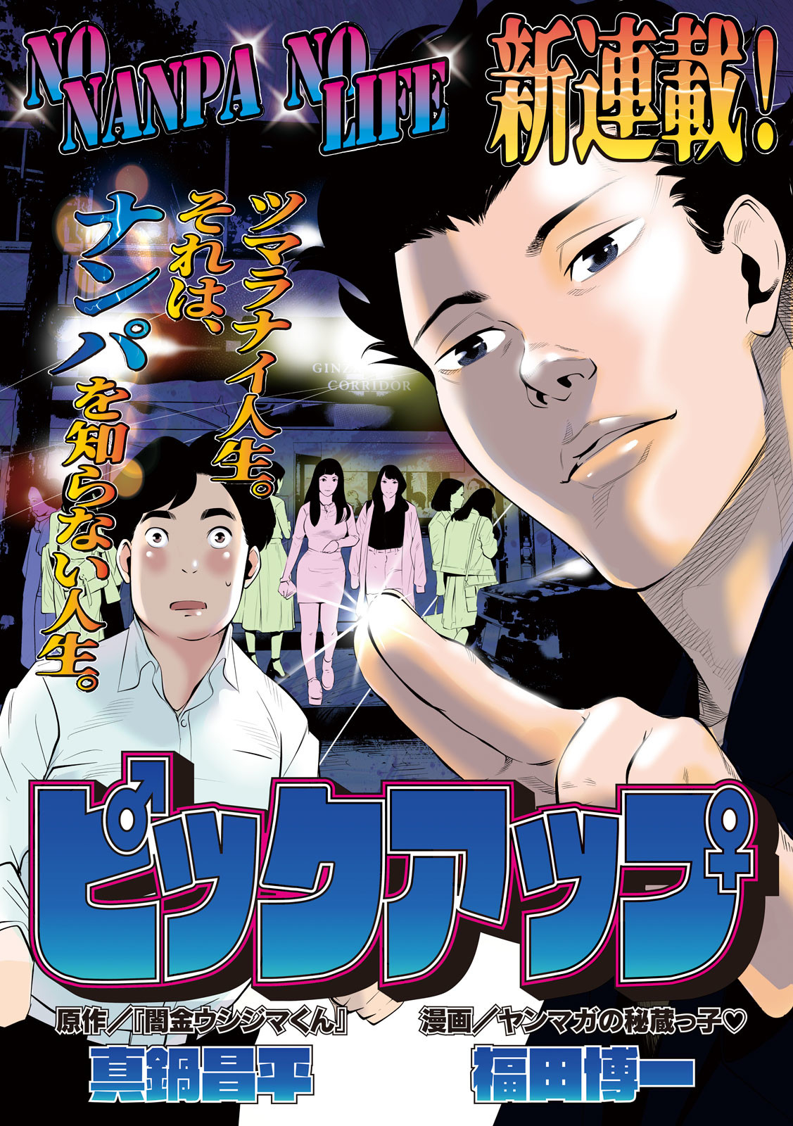 Pickup Chapter 1 1ページ
